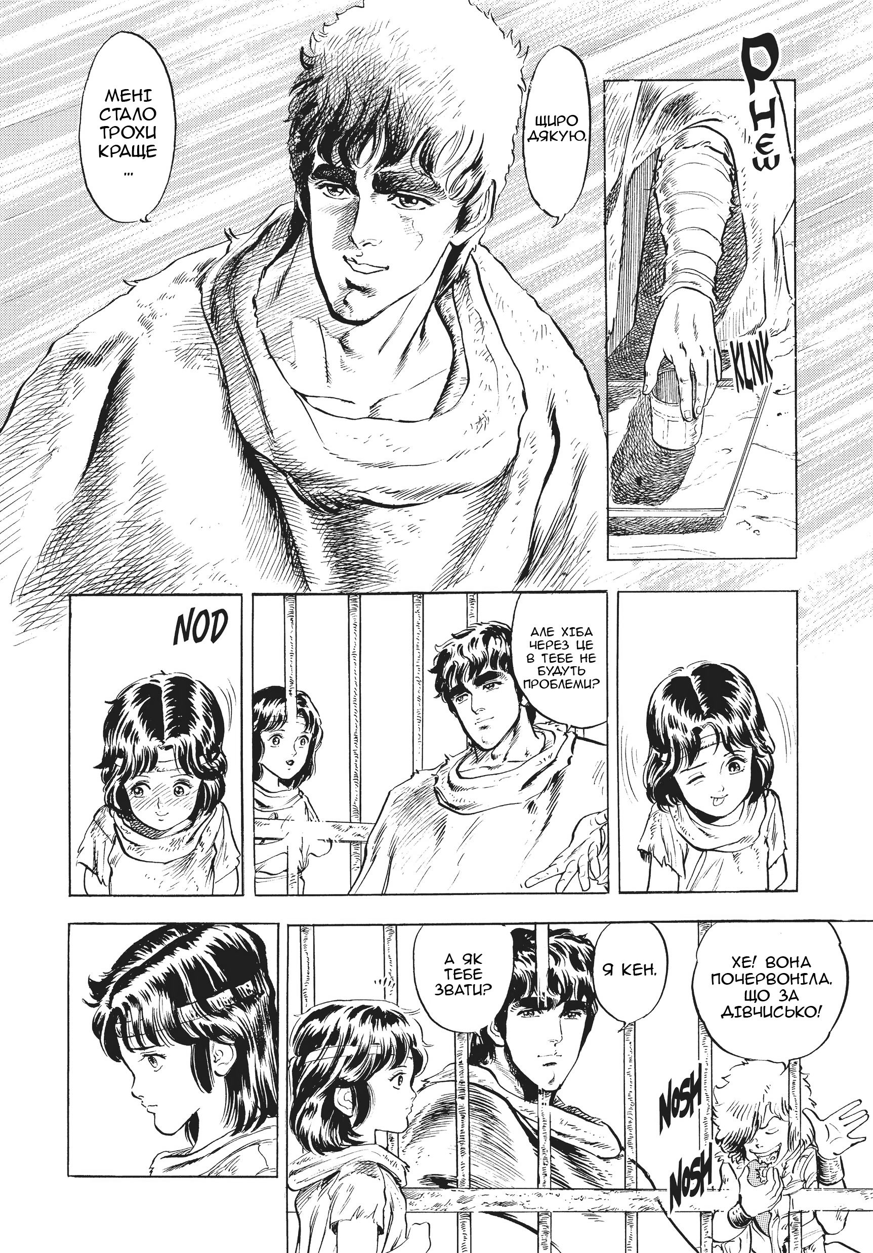 Hokuto no Ken Крик серця 第19页