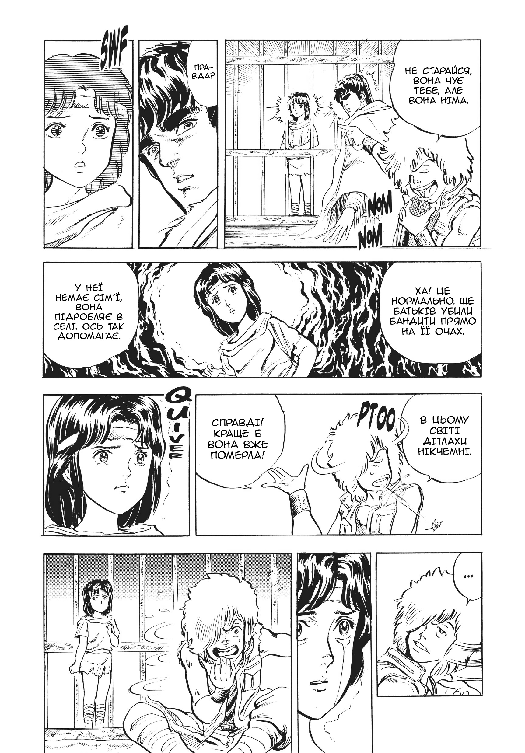 Hokuto no Ken Крик серця 第20页