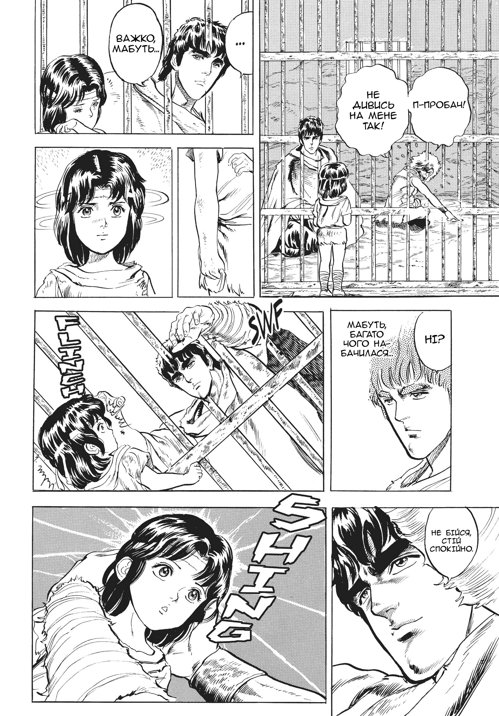 Hokuto no Ken Крик серця 第21页