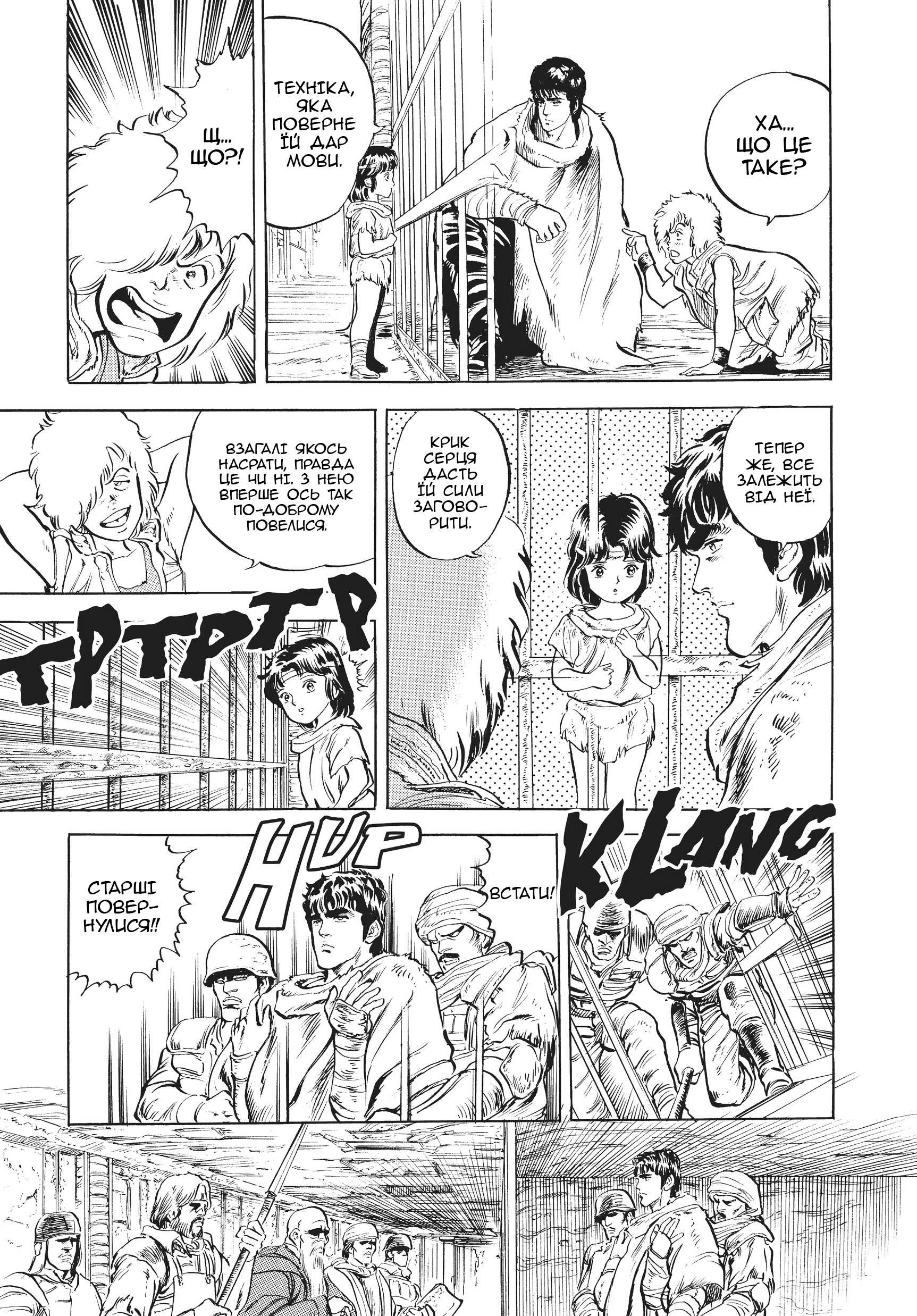 Hokuto no Ken Крик серця 第22页