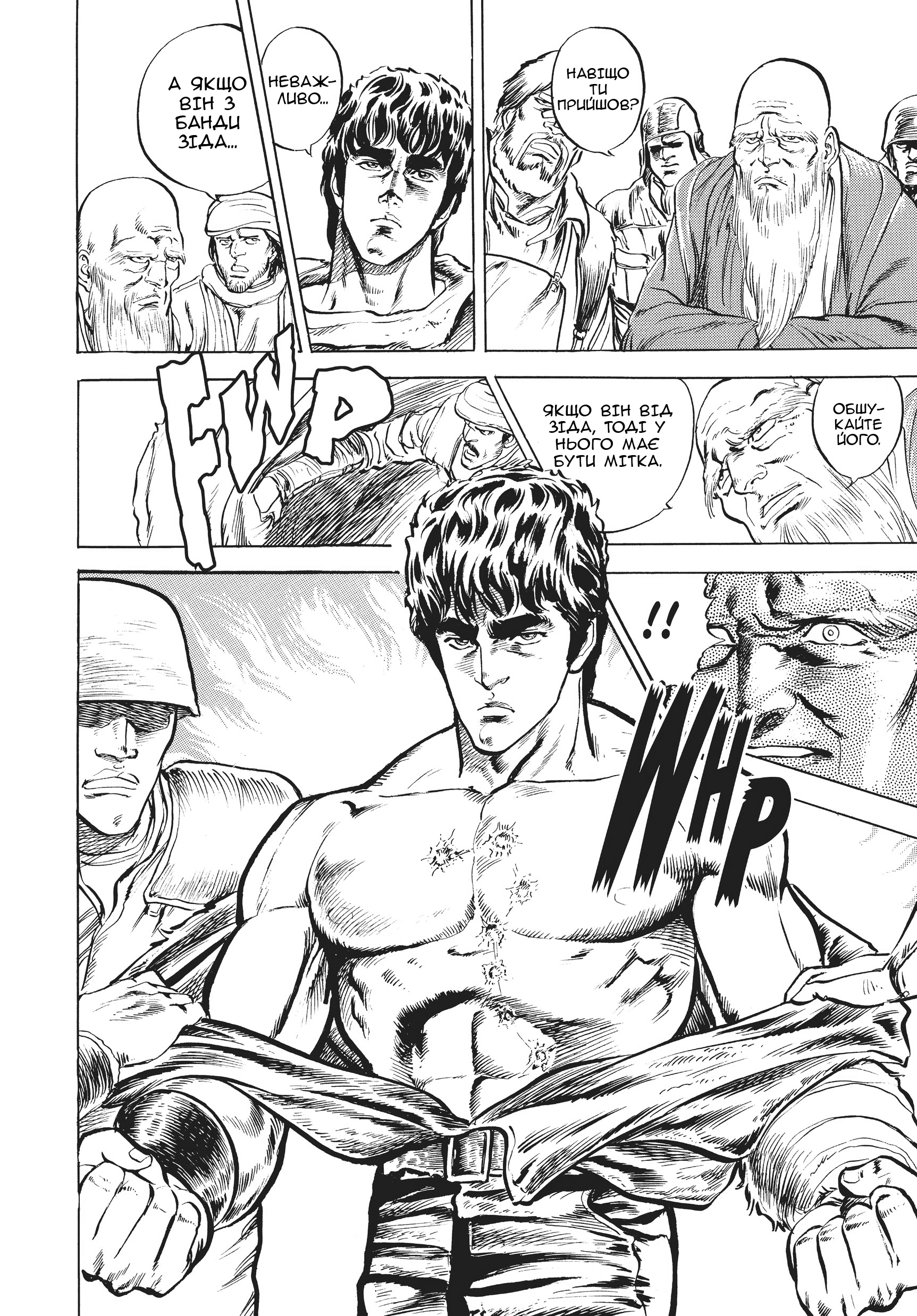 Hokuto no Ken Крик серця 第23页