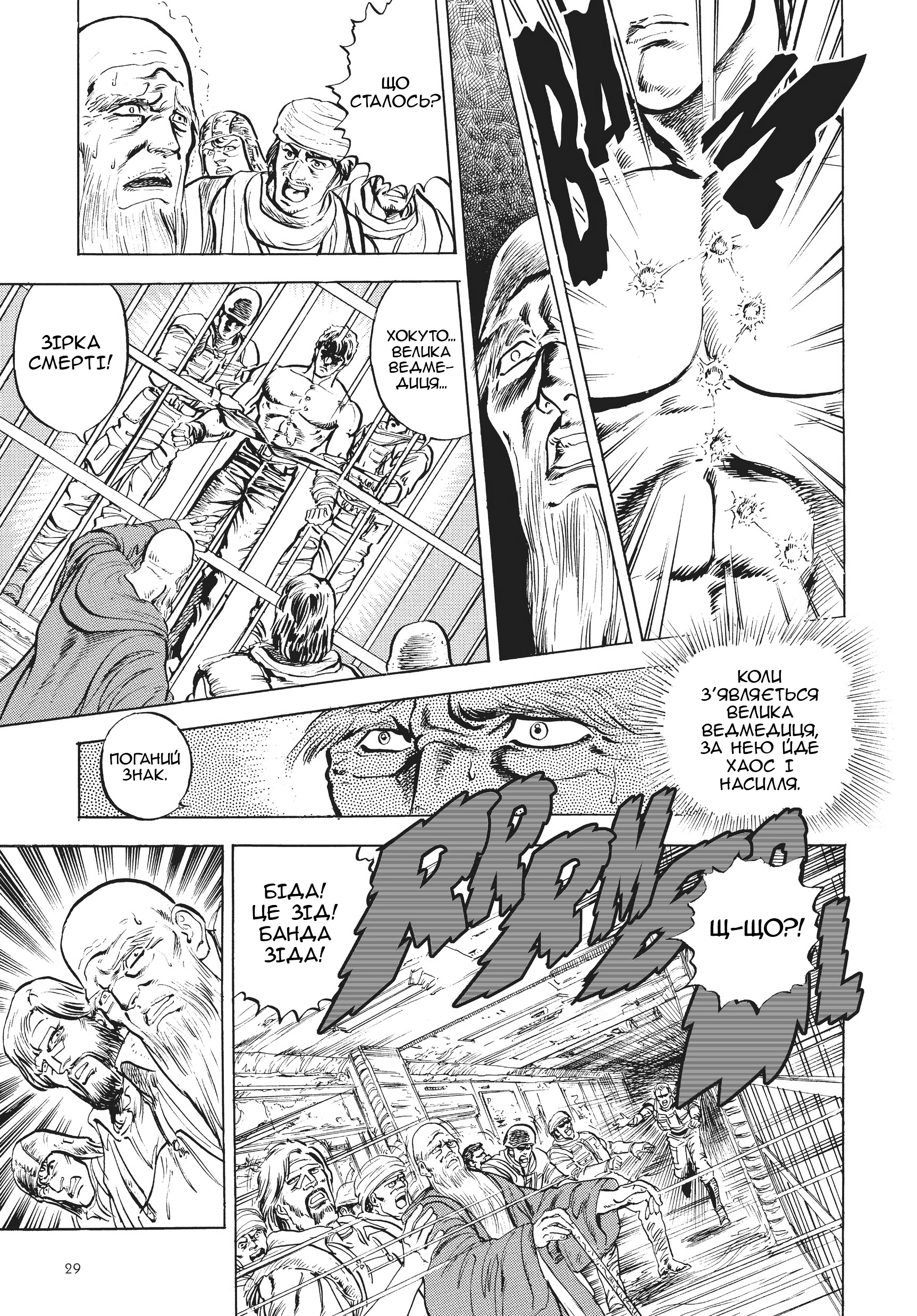 Hokuto no Ken Крик серця 第24页