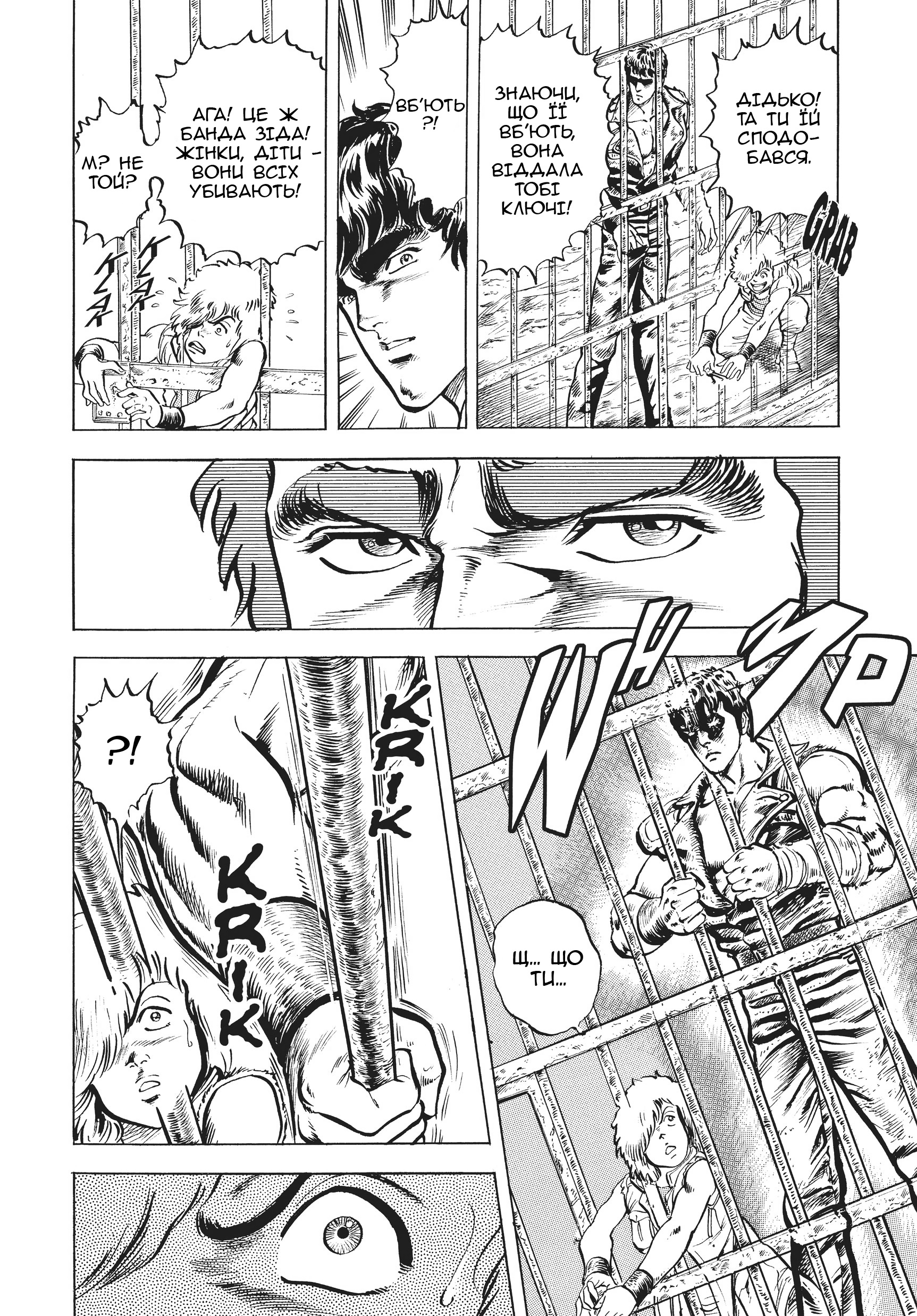 Hokuto no Ken Крик серця 第26页