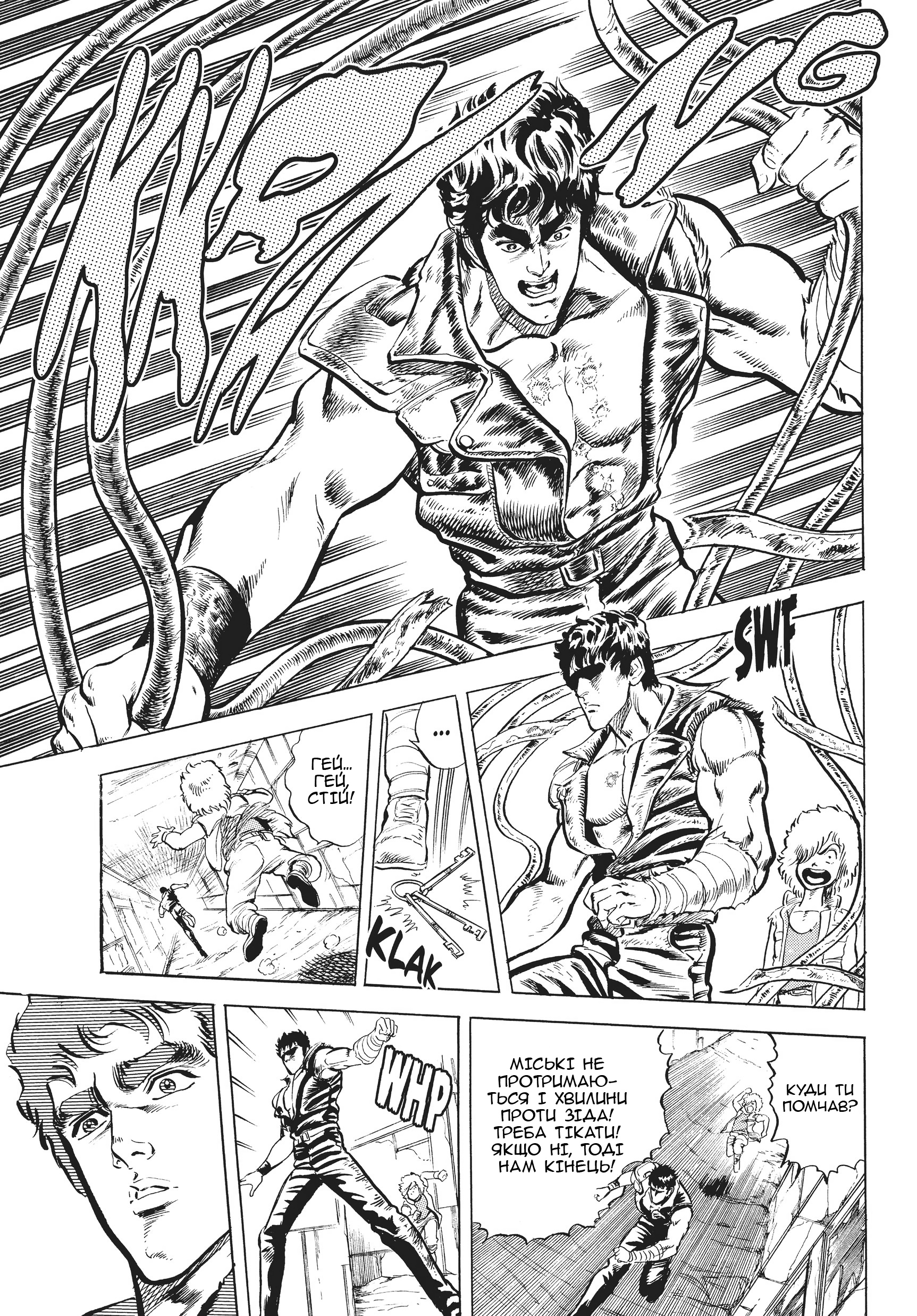 Hokuto no Ken Крик серця 第27页