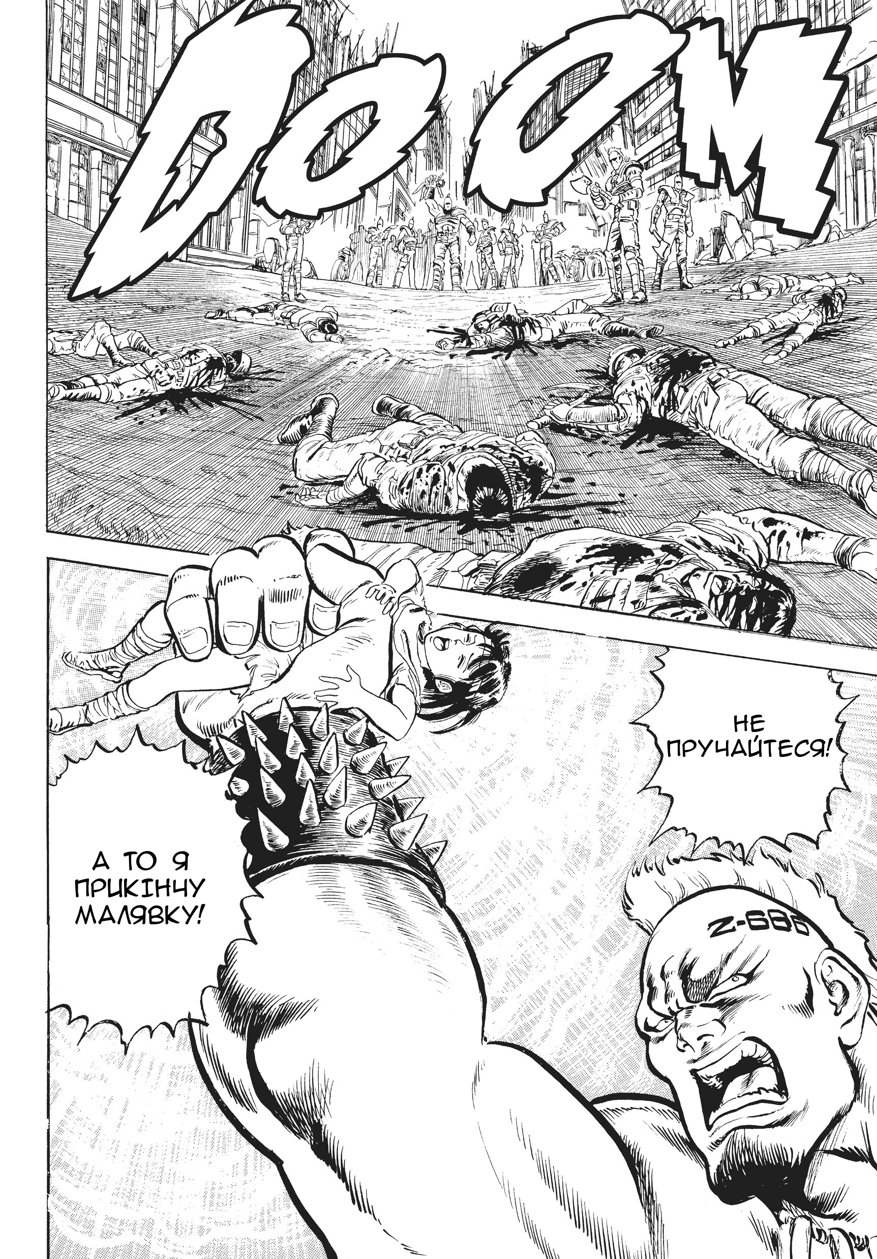 Hokuto no Ken Крик серця 第28页