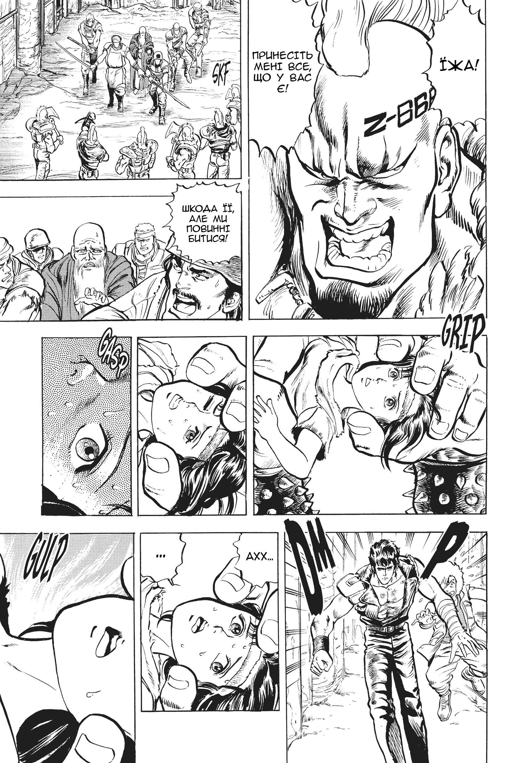 Hokuto no Ken Крик серця 第29页