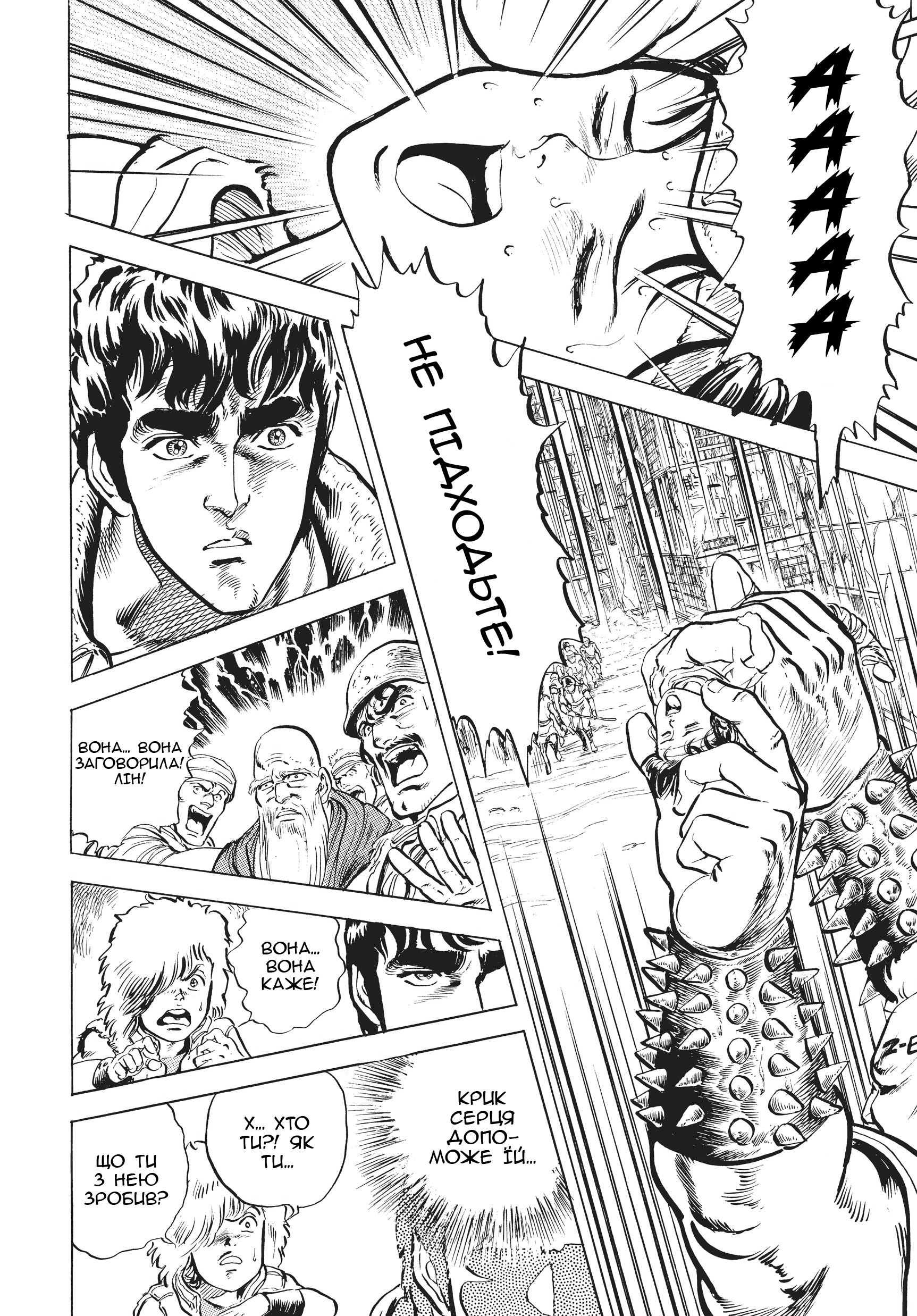 Hokuto no Ken Крик серця 第30页