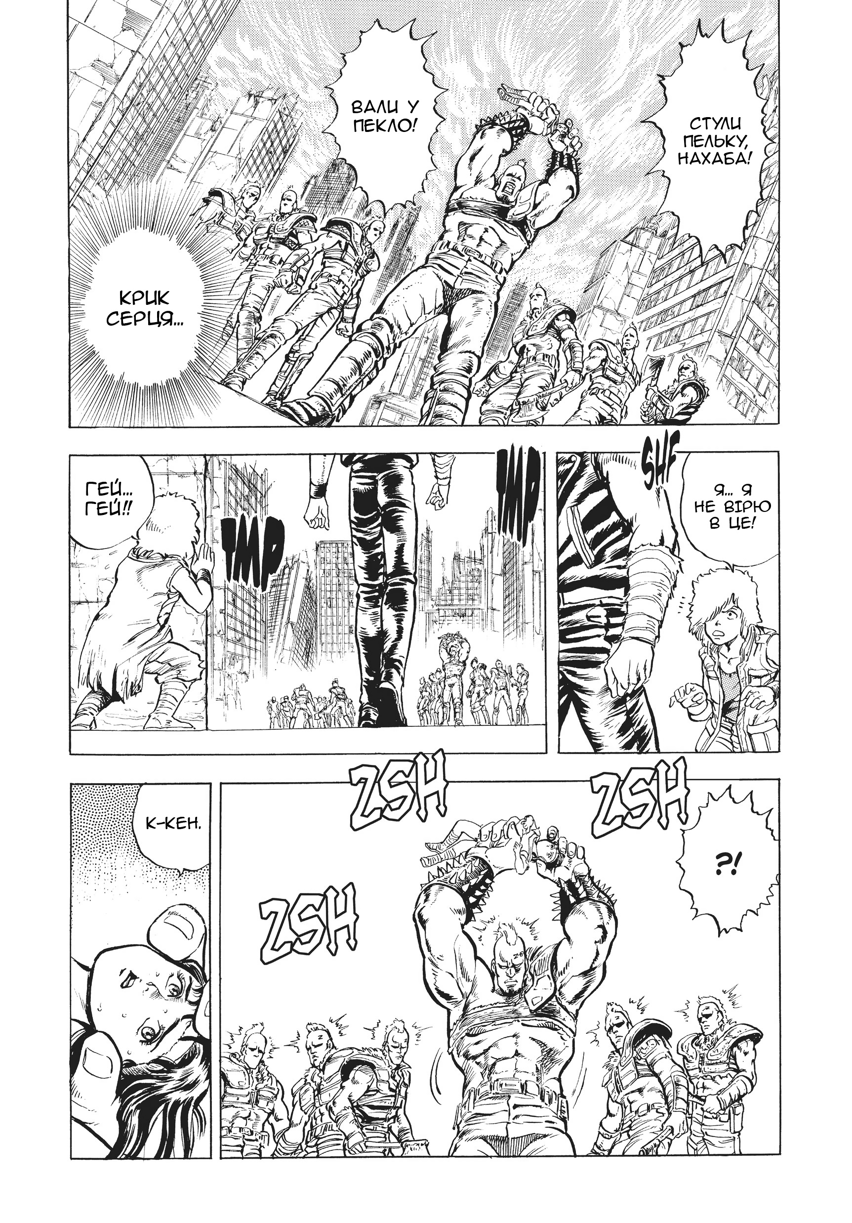 Hokuto no Ken Крик серця 第31页