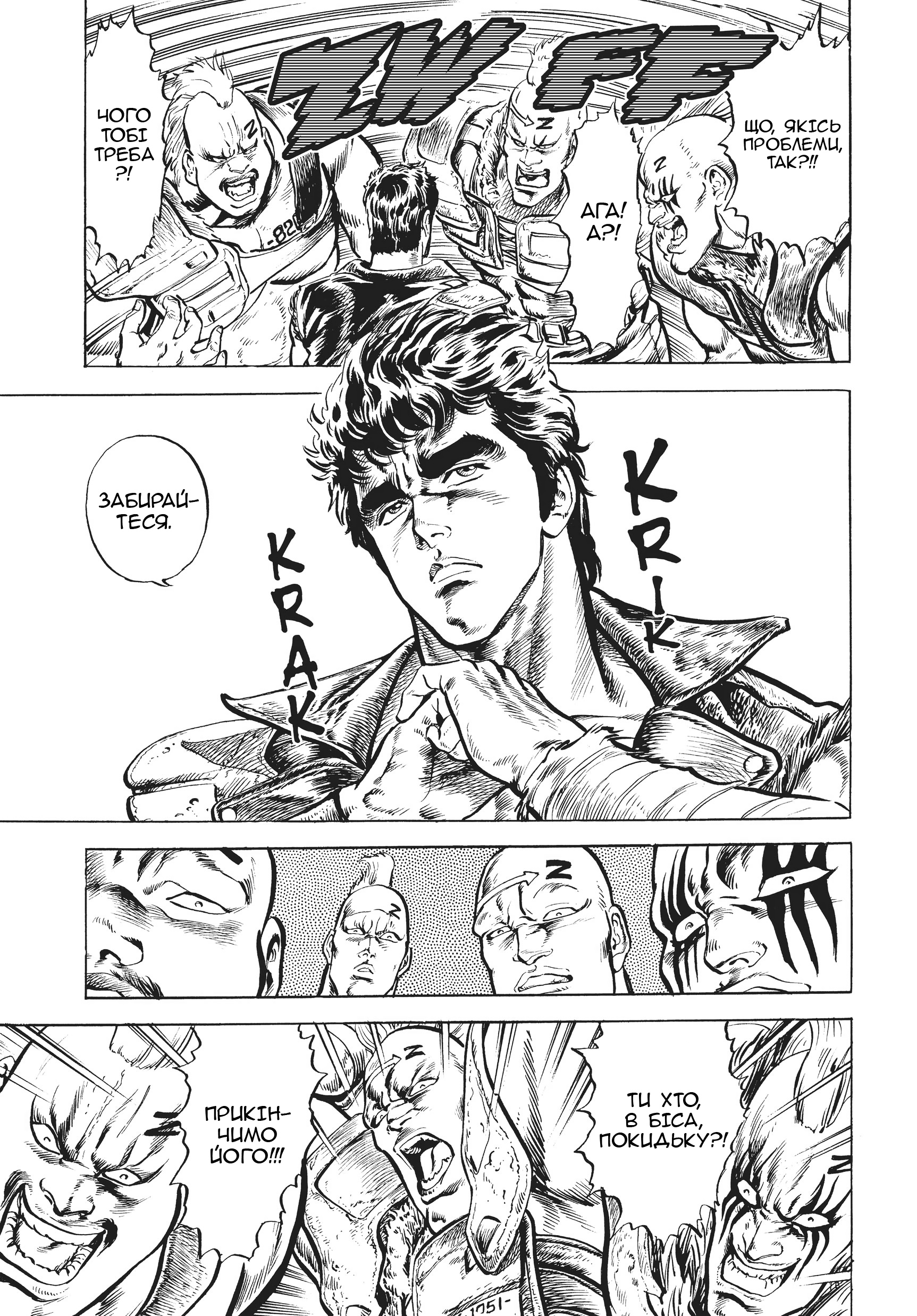Hokuto no Ken Крик серця 第33页