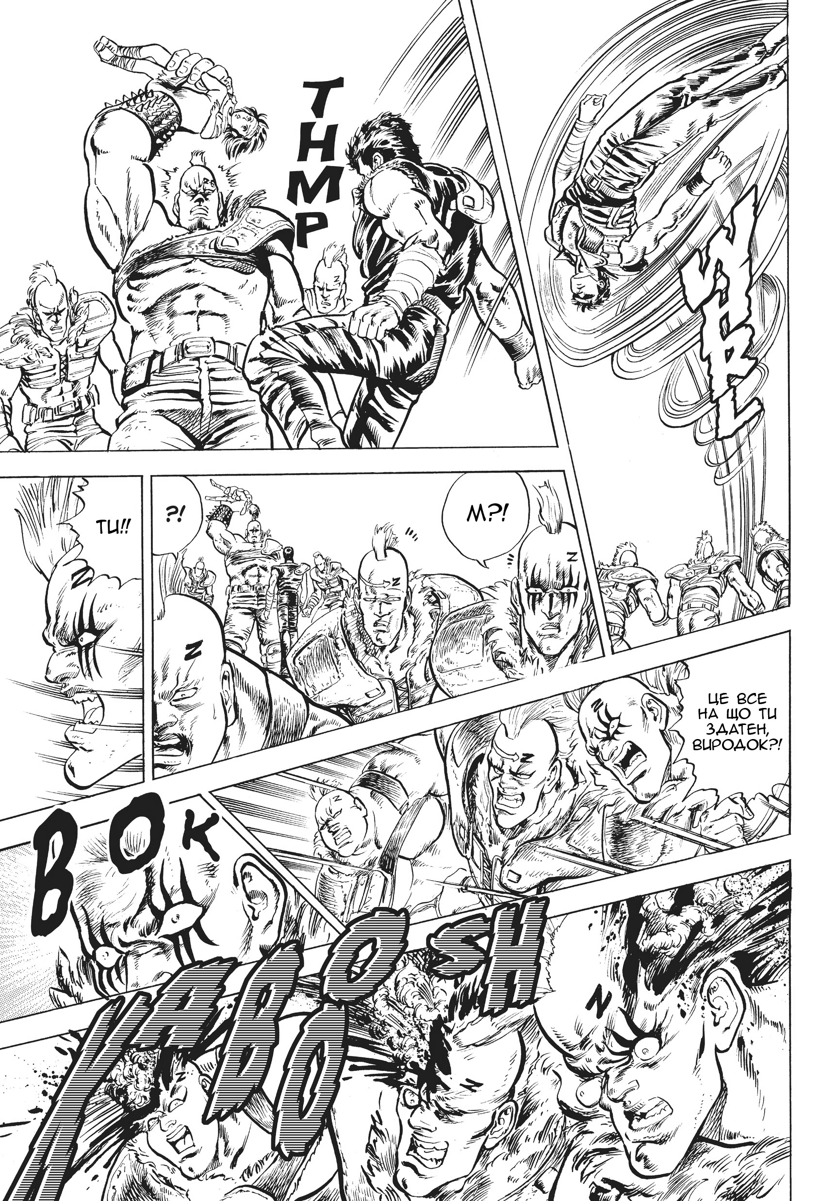 Hokuto no Ken Крик серця 第35页