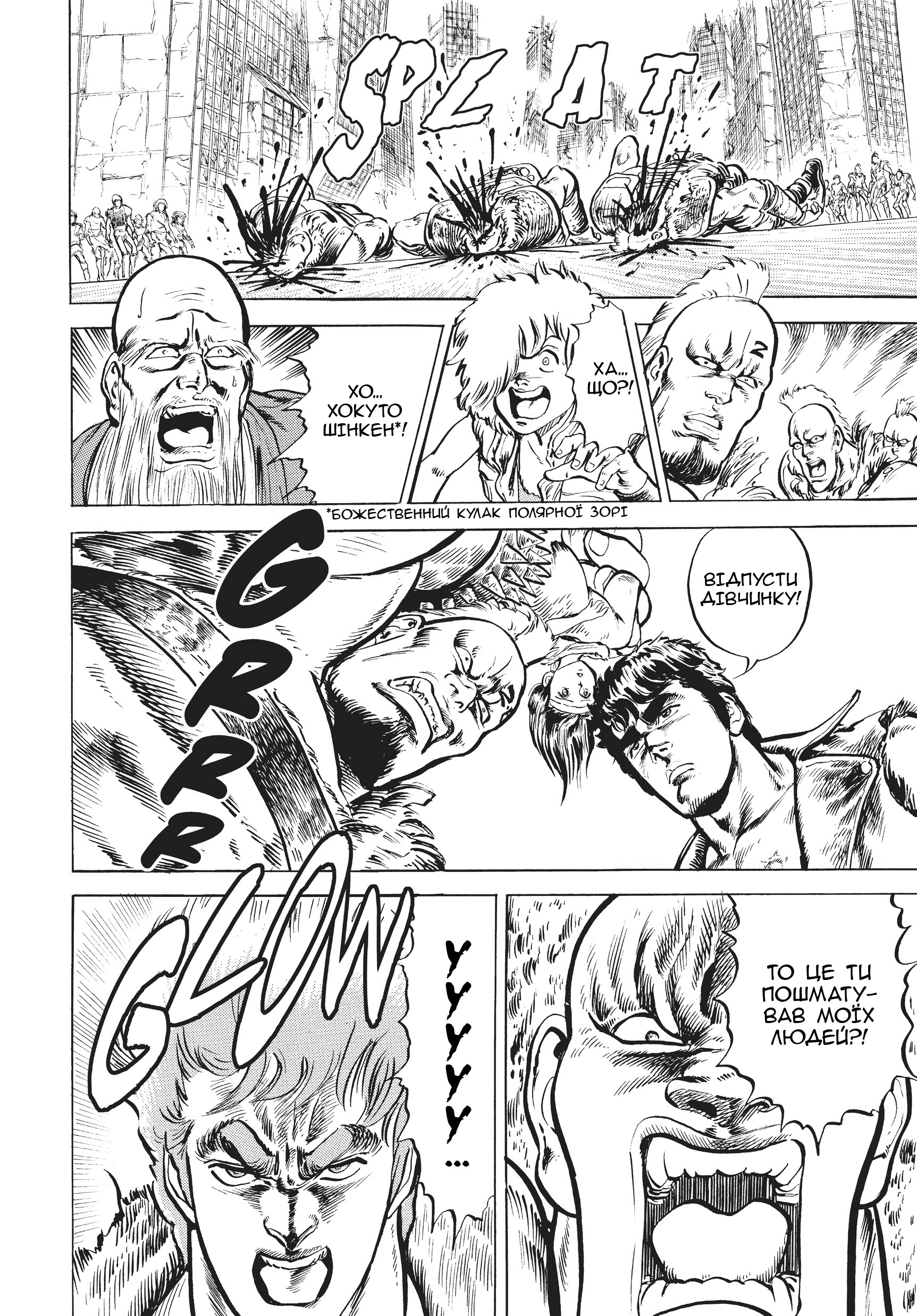 Hokuto no Ken Крик серця 第36页