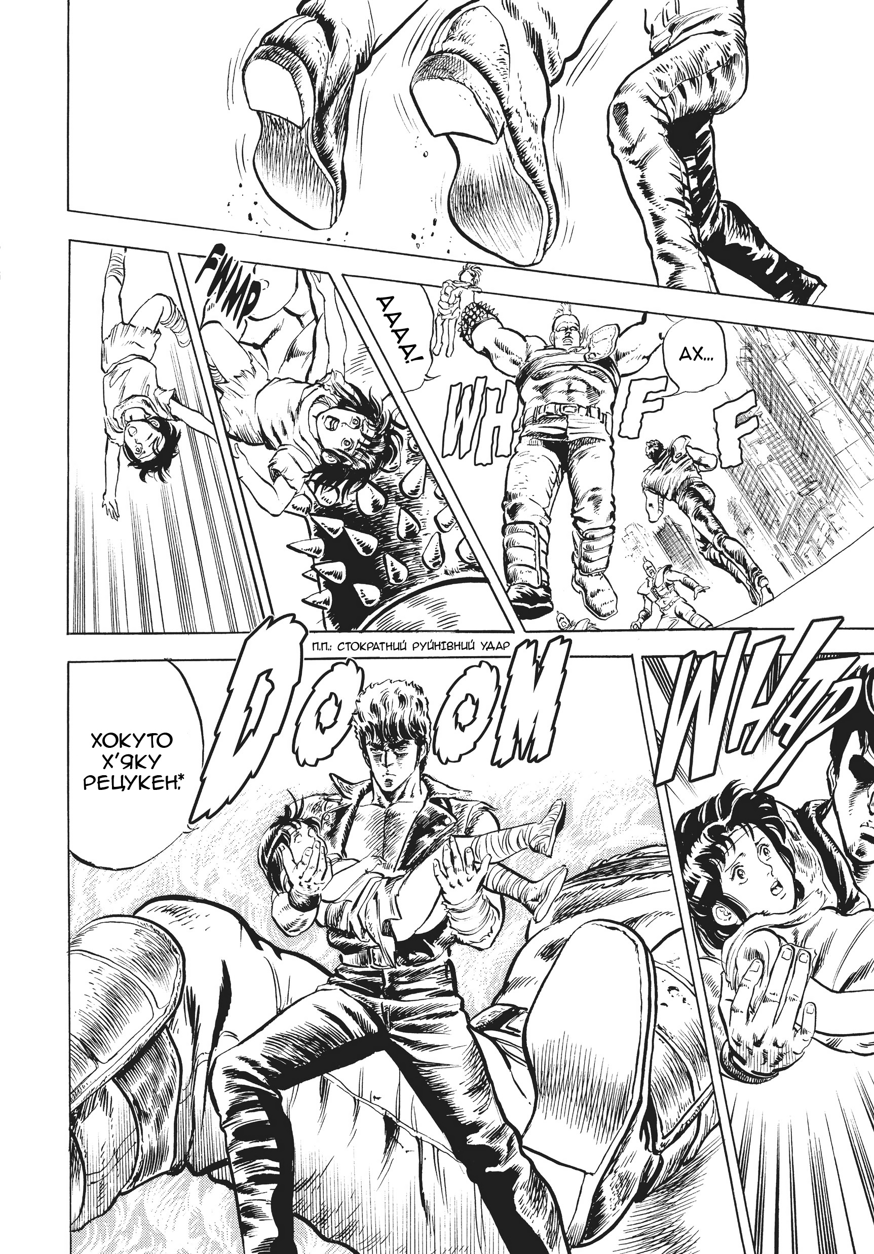 Hokuto no Ken Крик серця 第38页