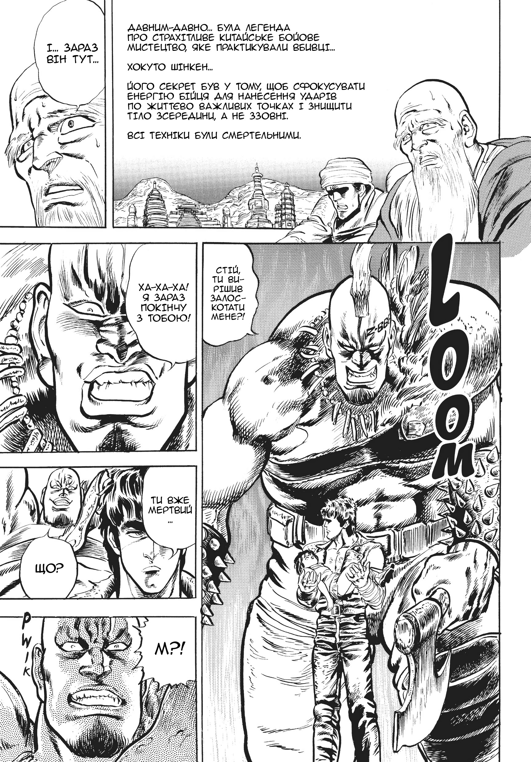 Hokuto no Ken Крик серця 第39页