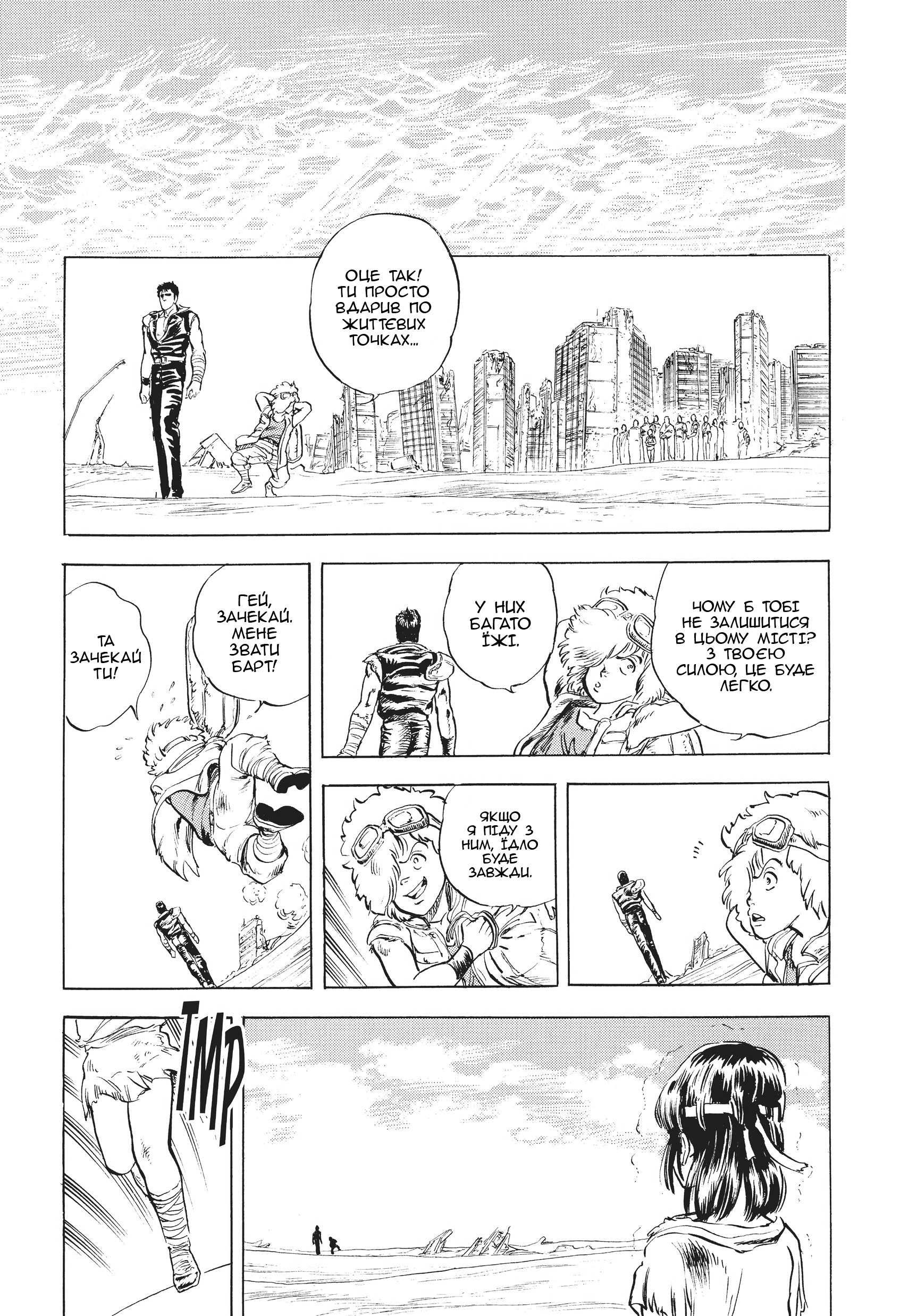 Hokuto no Ken Крик серця 第41页