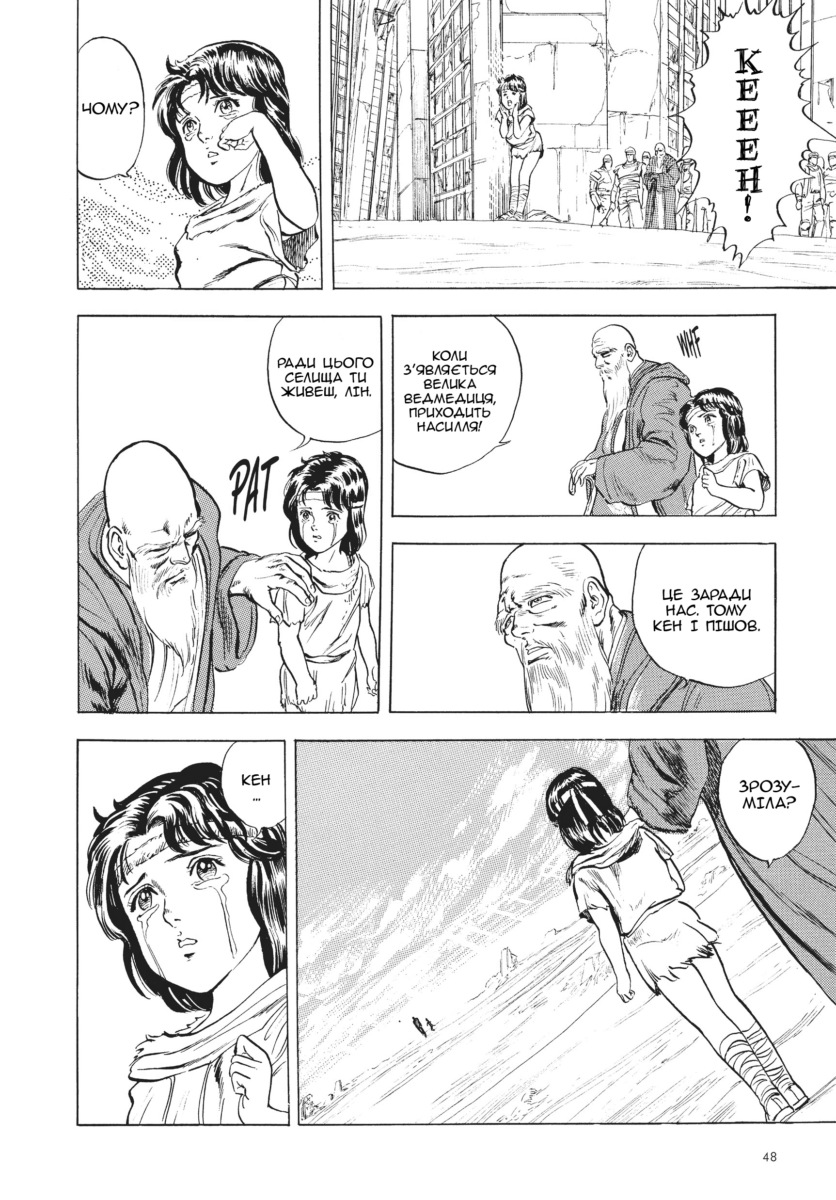Hokuto no Ken Крик серця 第42页