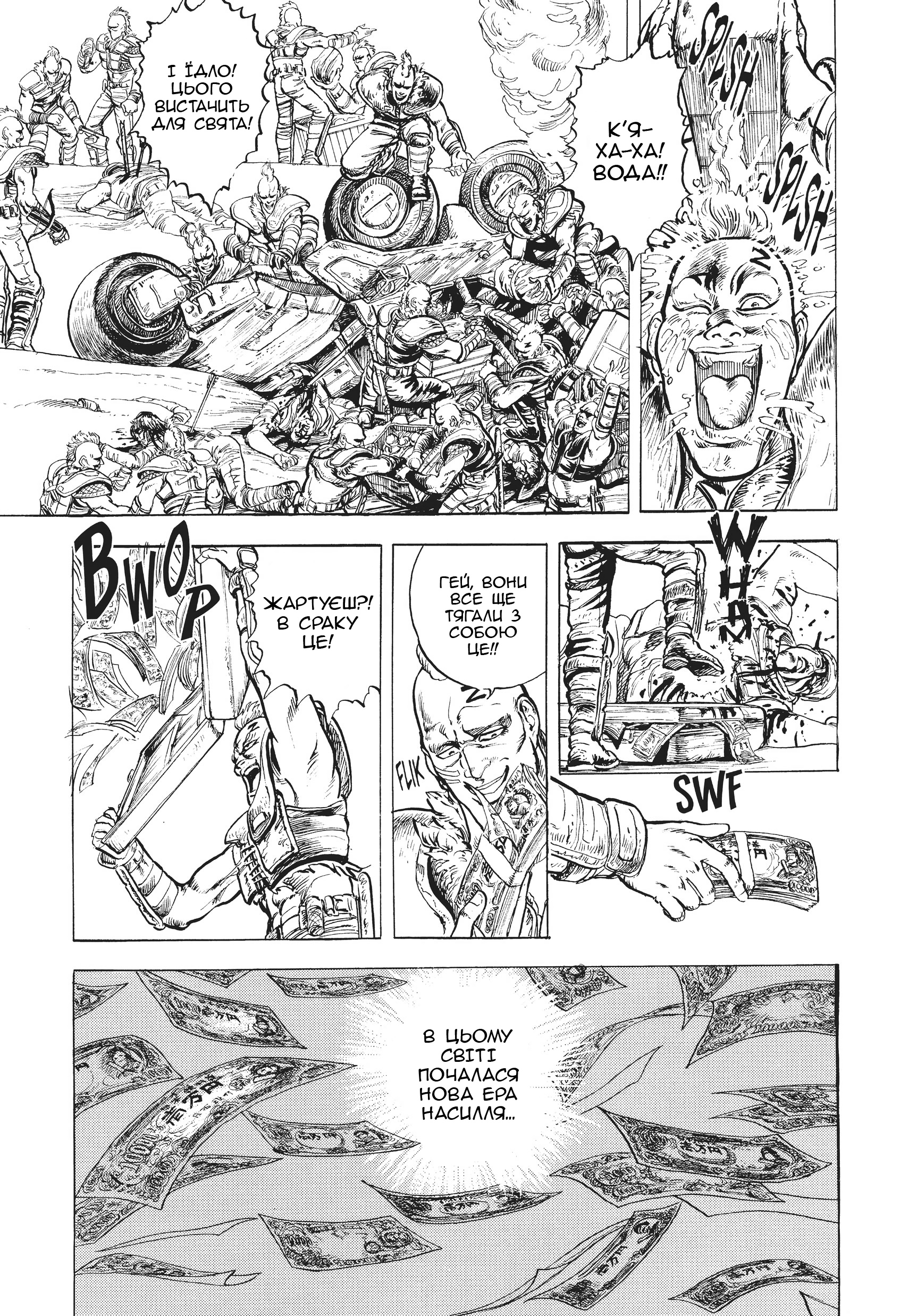 Hokuto no Ken Крик серця 第6页