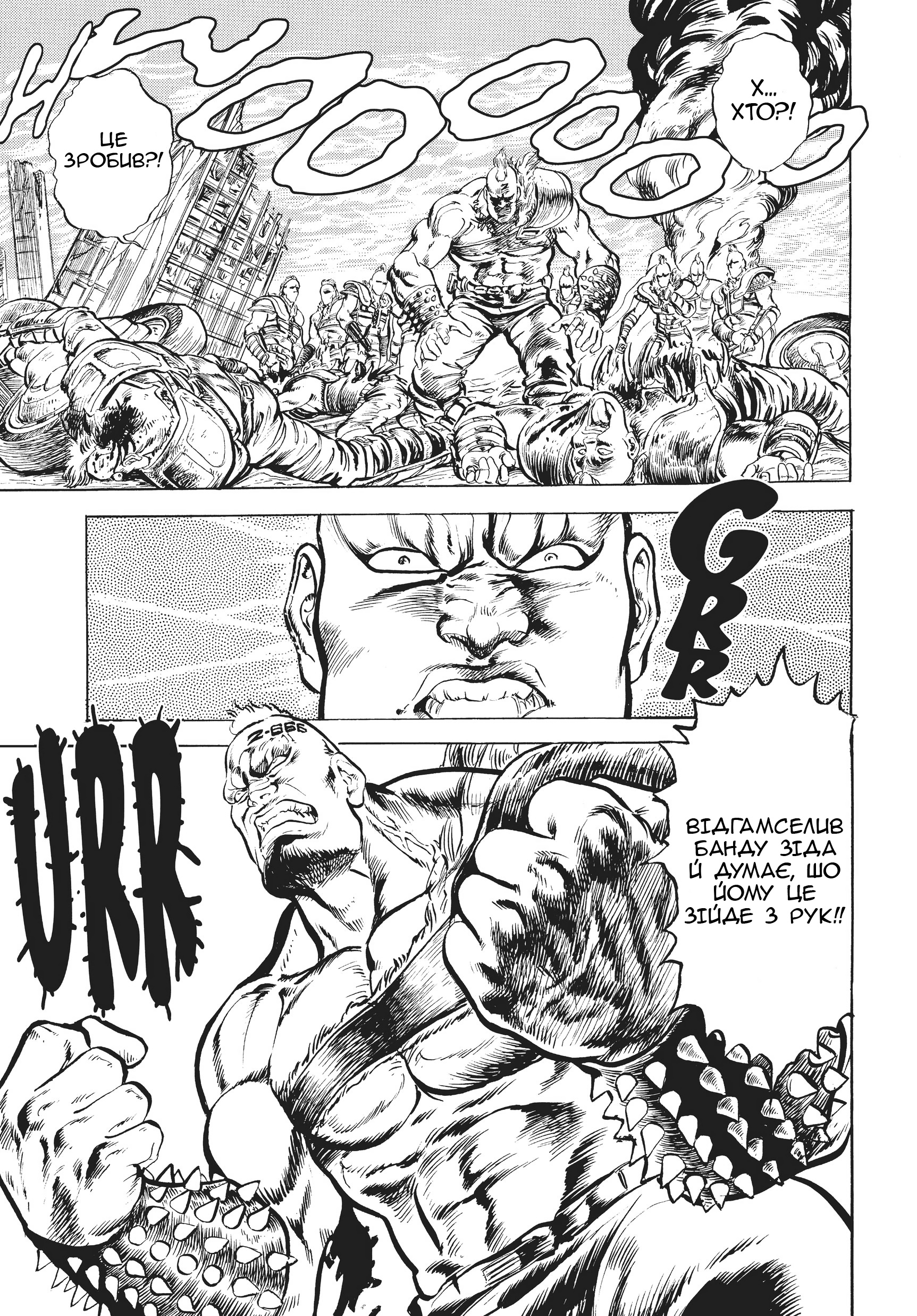 Hokuto no Ken Крик серця 第8页