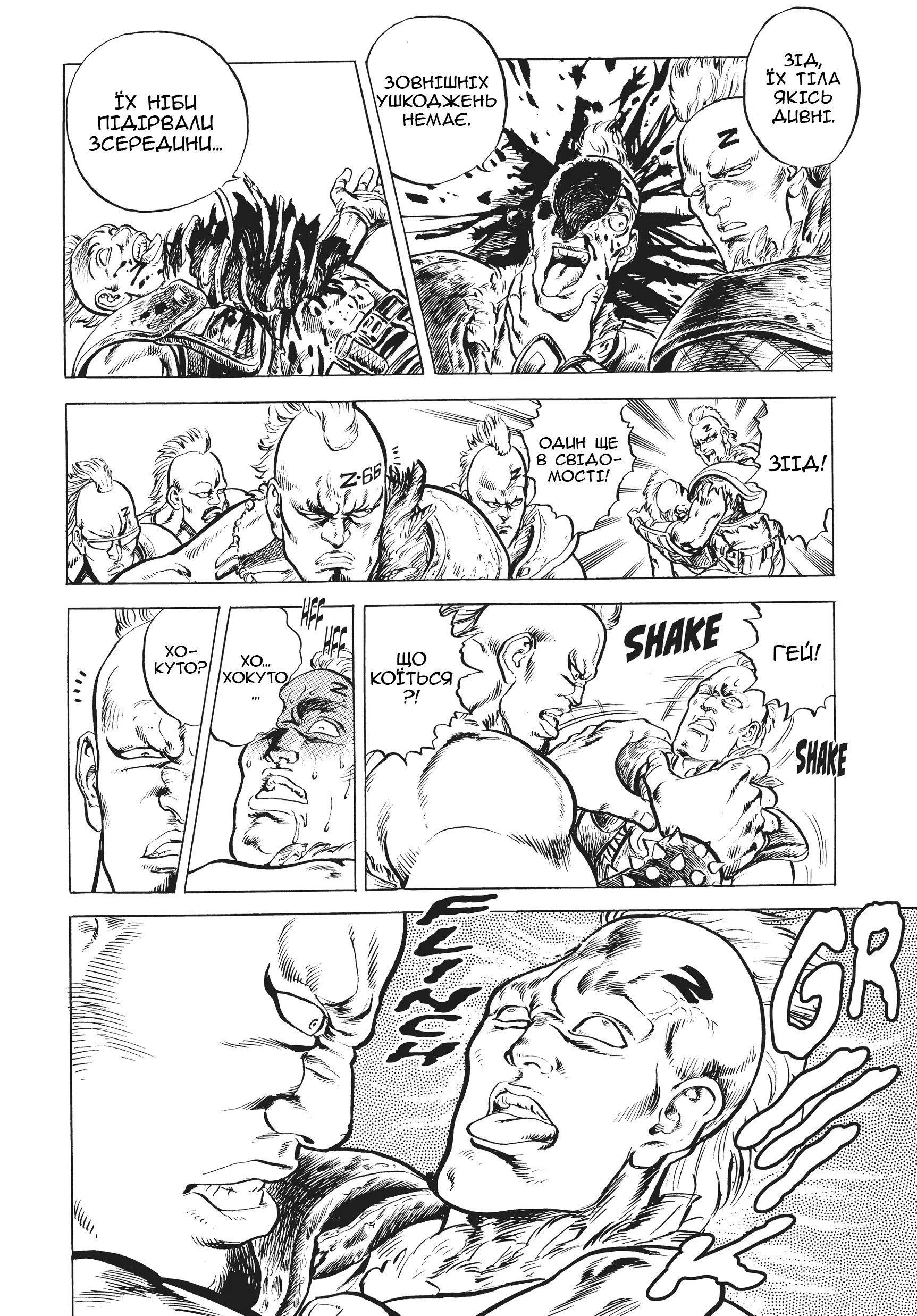 Hokuto no Ken Крик серця 第9页