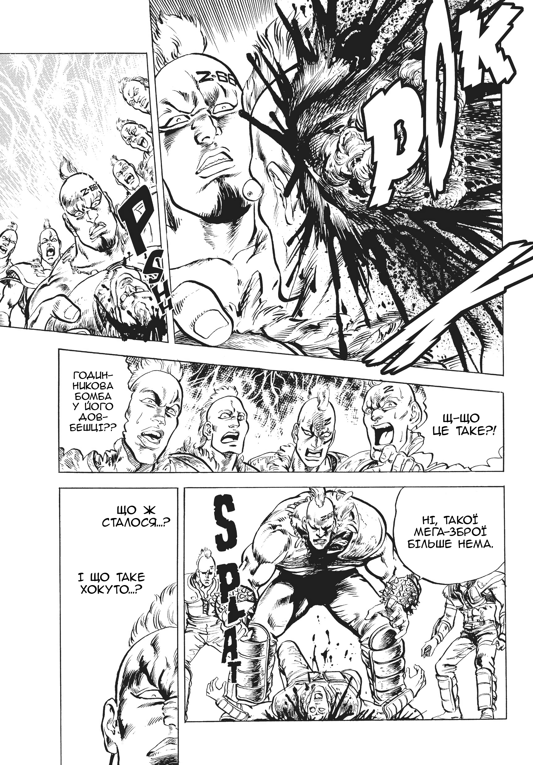 Hokuto no Ken Крик серця 第10页