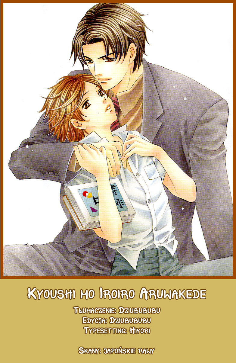 Kyoushi mo Iroiro Aru Wake de Vol. 1 Ch. 3 第1页