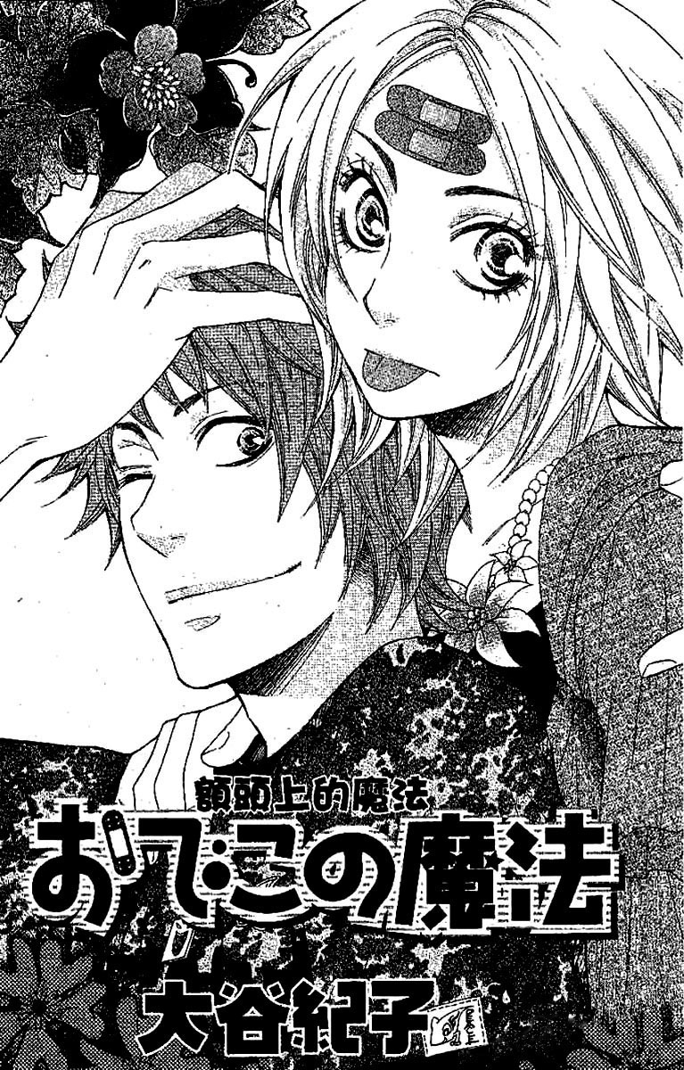 Odeko no Mahou 第7页