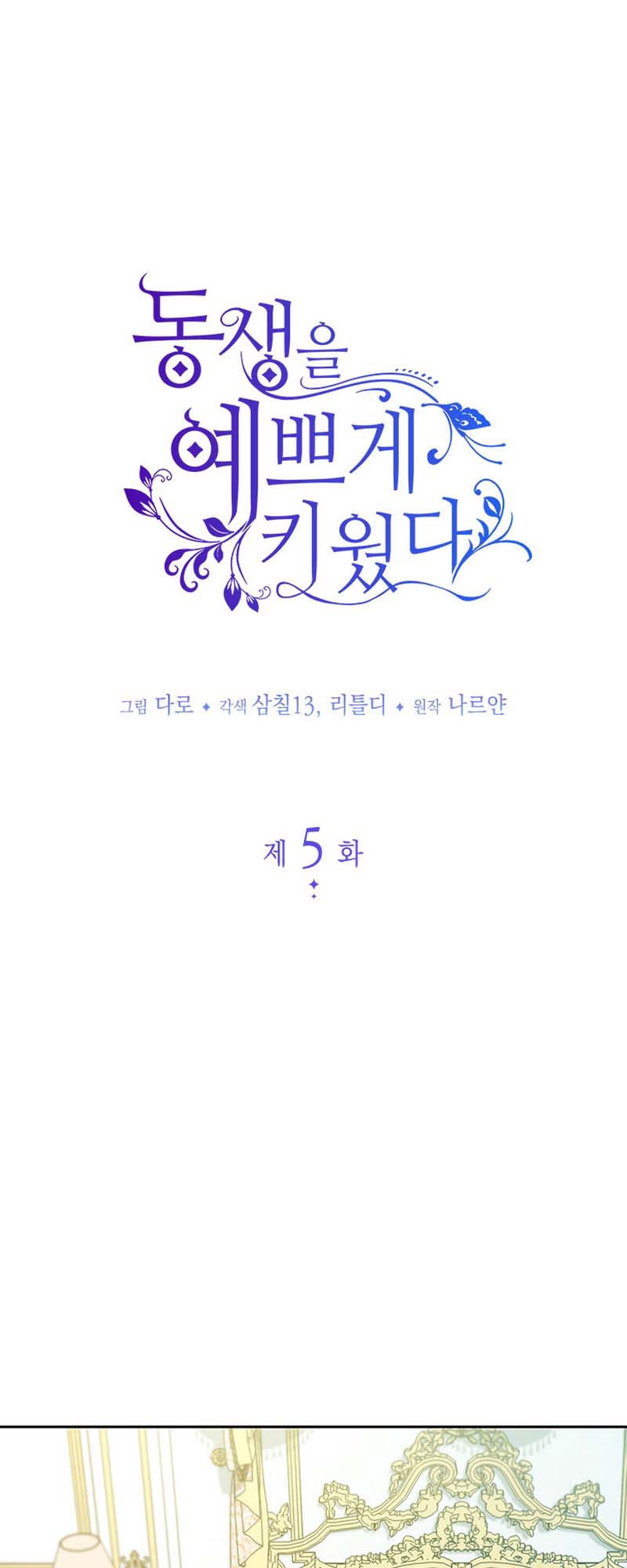 My Beloved Baby Sister Vol. 1 Ch. 5 第2页