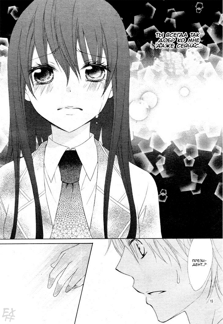 Kaichou, Sukitte Itte mo Ii desu ka? Ch. 2 第15页