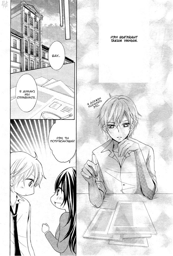 Kaichou, Sukitte Itte mo Ii desu ka? Ch. 2 第20页