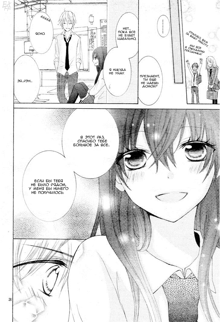 Kaichou, Sukitte Itte mo Ii desu ka? Ch. 2 第25页