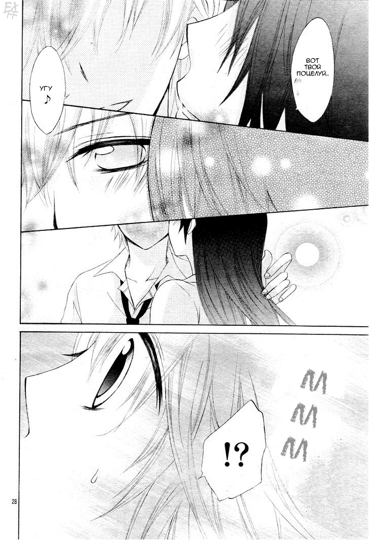 Kaichou, Sukitte Itte mo Ii desu ka? Ch. 2 第27页