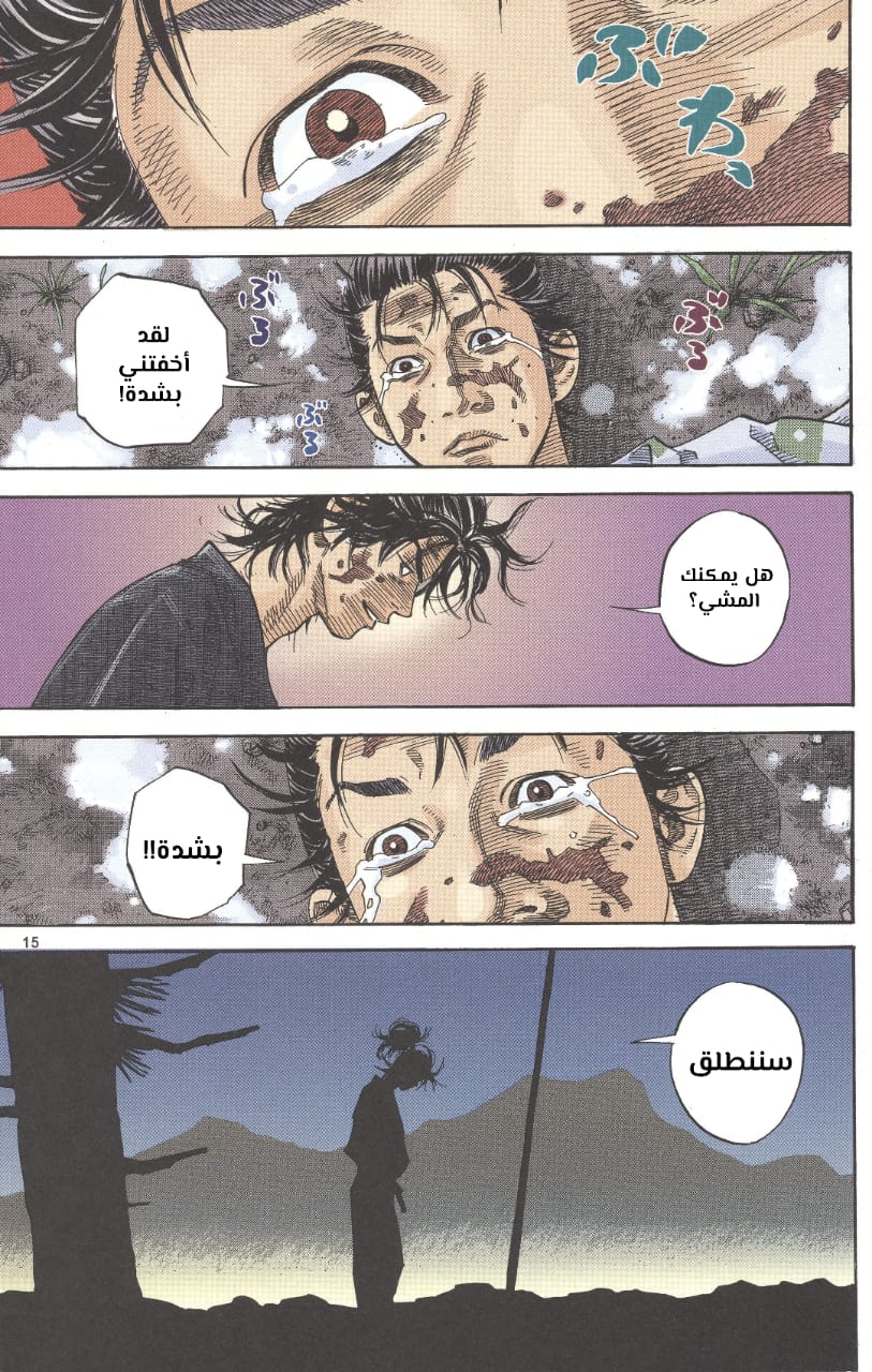Vagabond شينمن تاكيزو 第11页