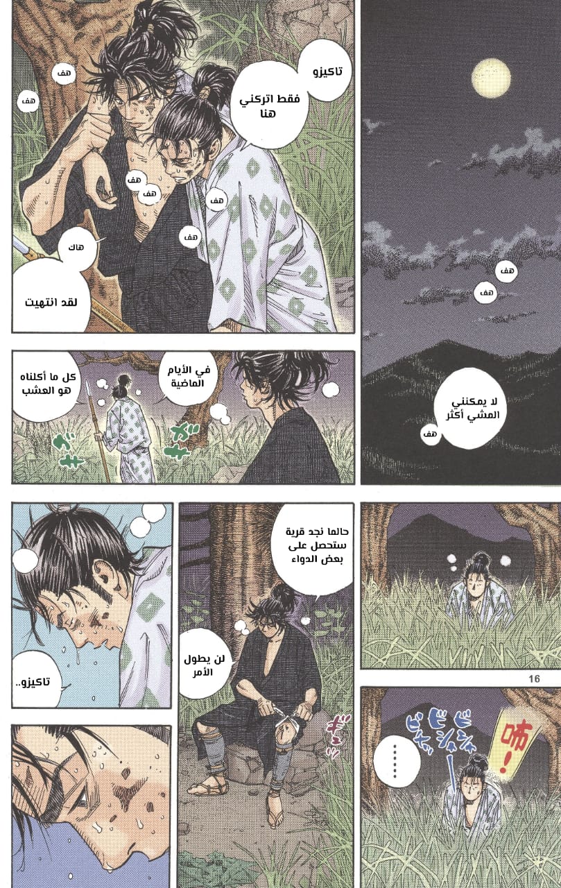 Vagabond شينمن تاكيزو 第12页