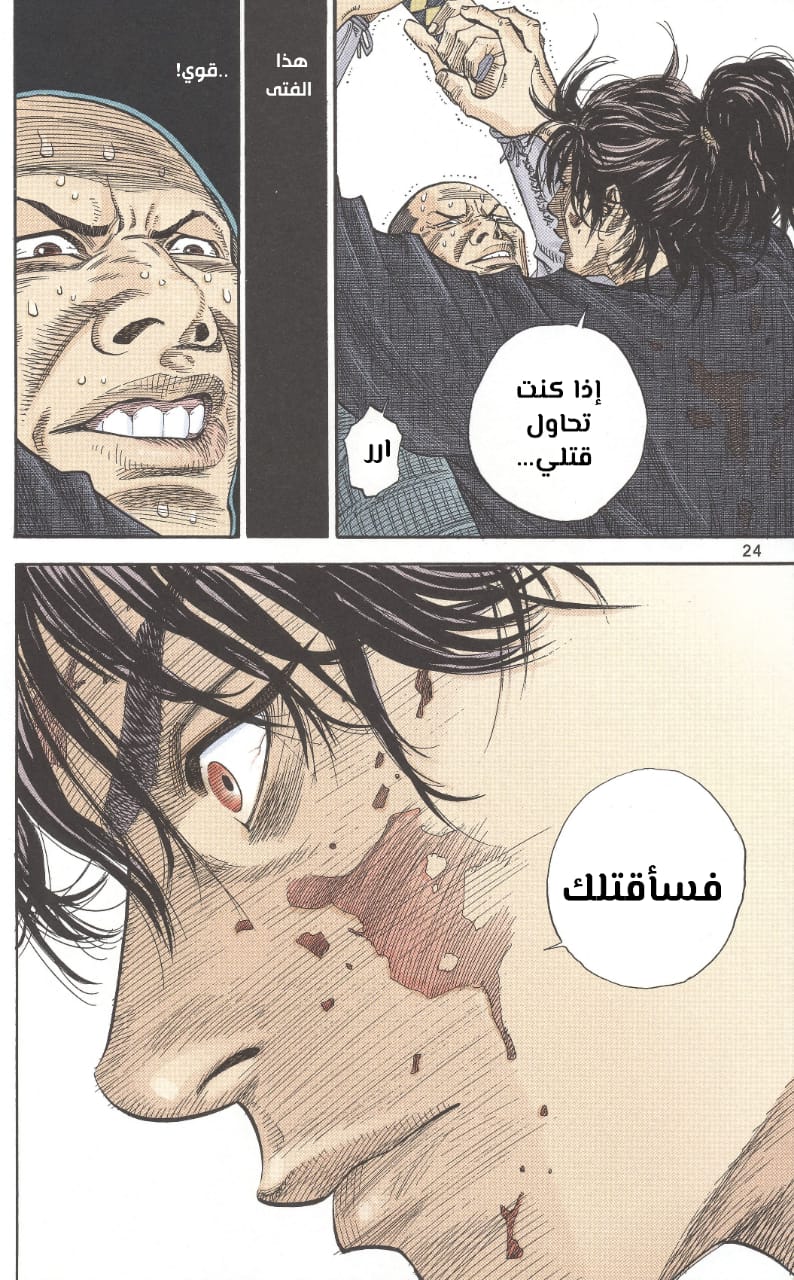 Vagabond شينمن تاكيزو 第20页
