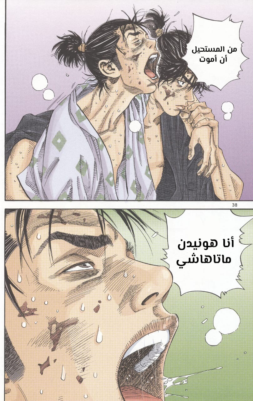 Vagabond شينمن تاكيزو 第34页