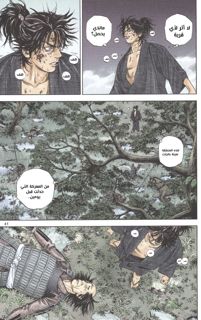 Vagabond شينمن تاكيزو 第37页
