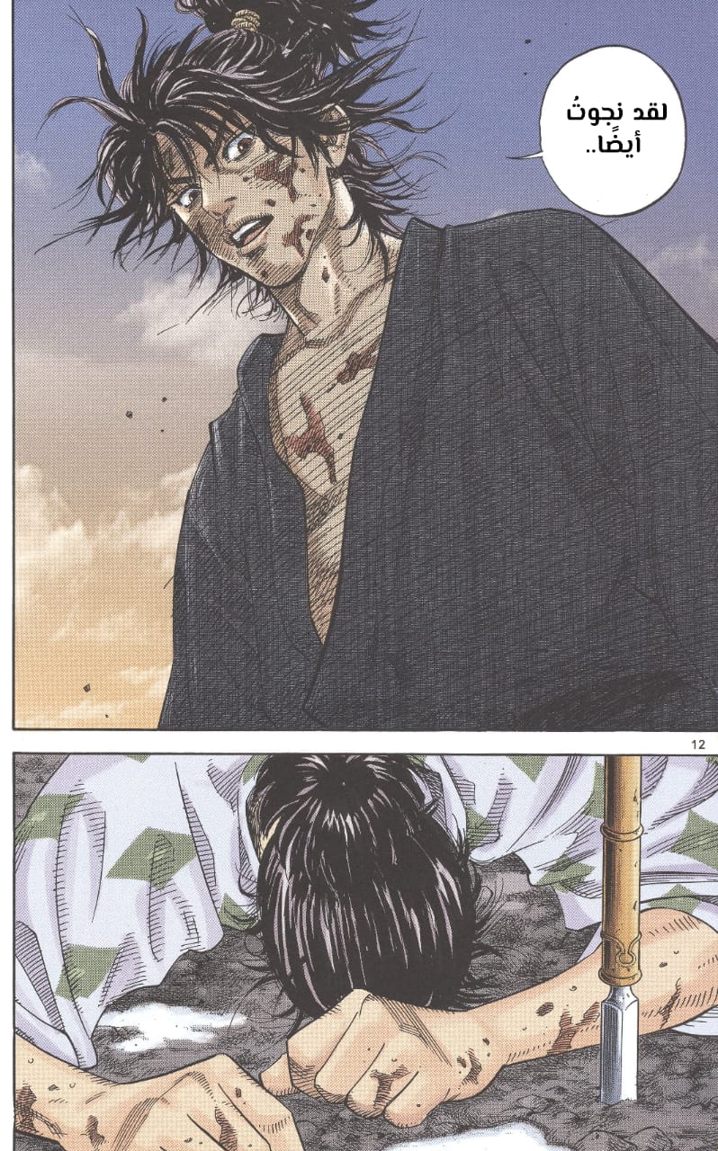 Vagabond شينمن تاكيزو 第8页