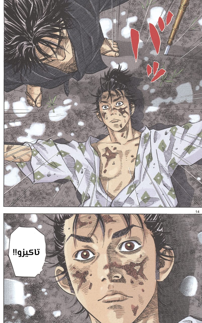 Vagabond شينمن تاكيزو 第10页