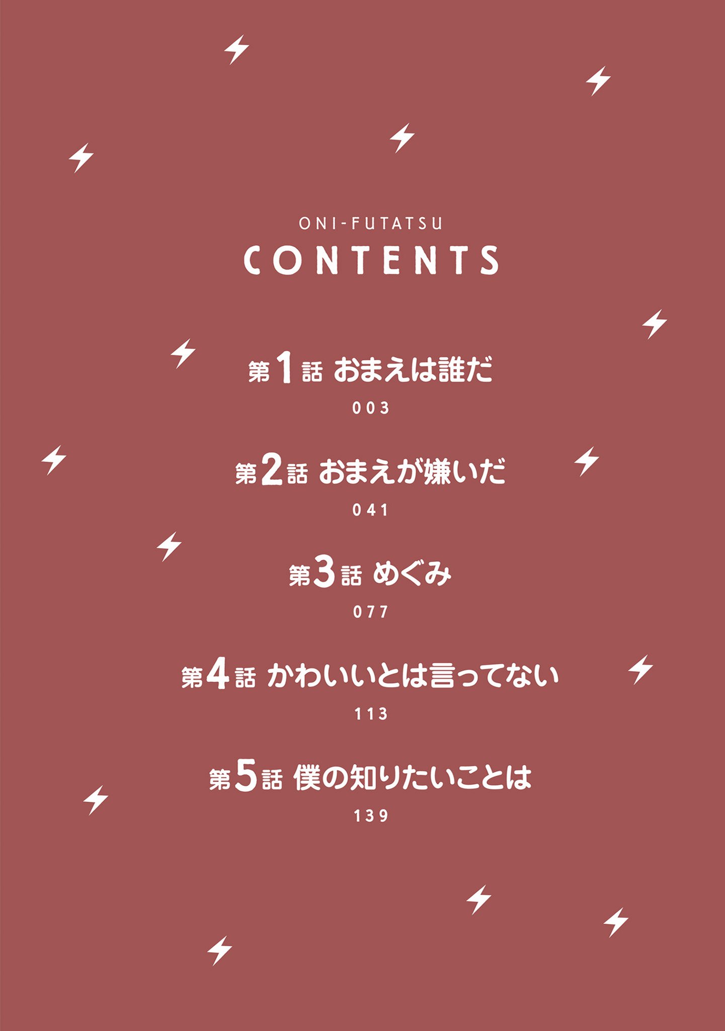 Oni Futatsu 第5页