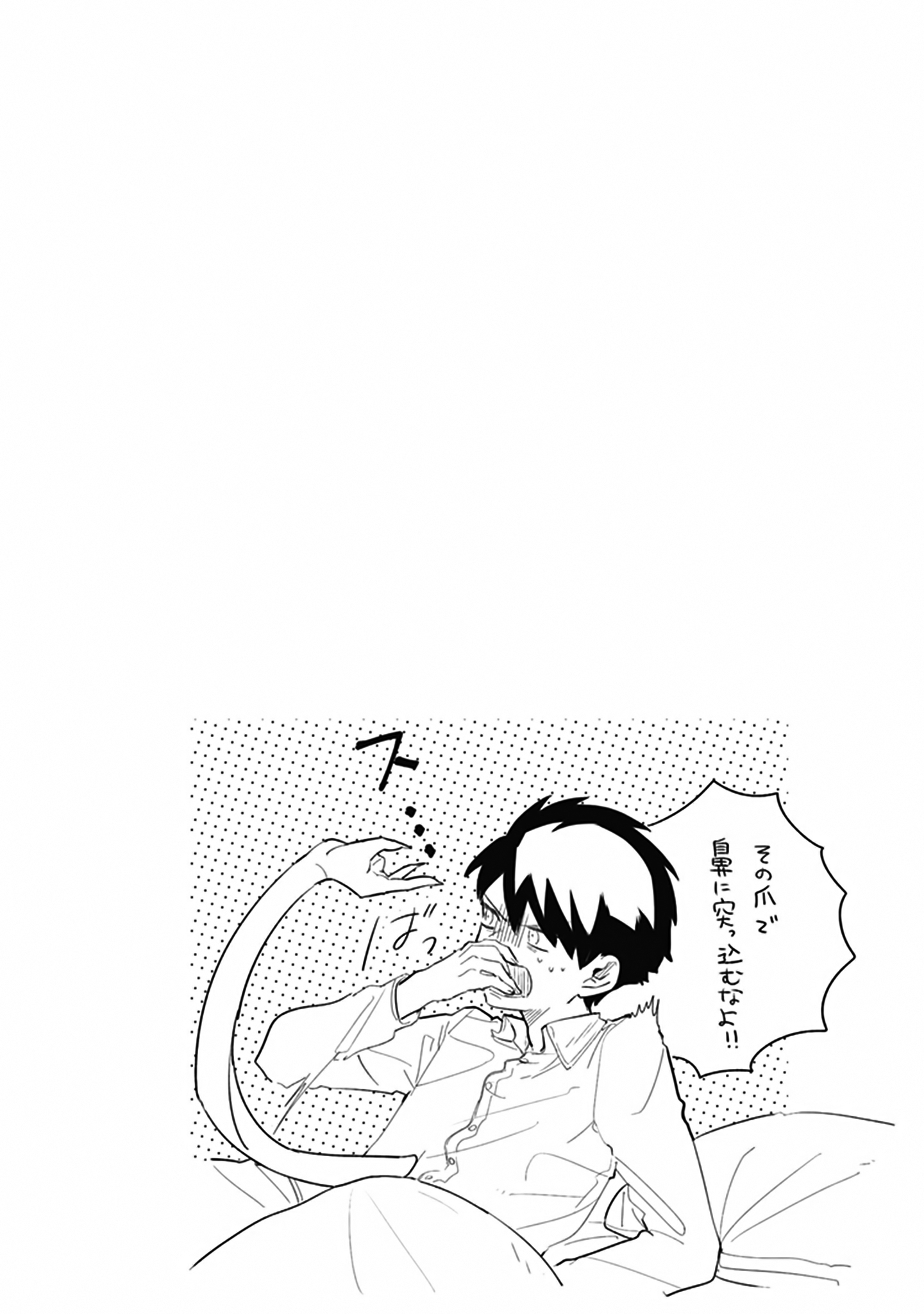 Oni Futatsu Who are you? 第43页
