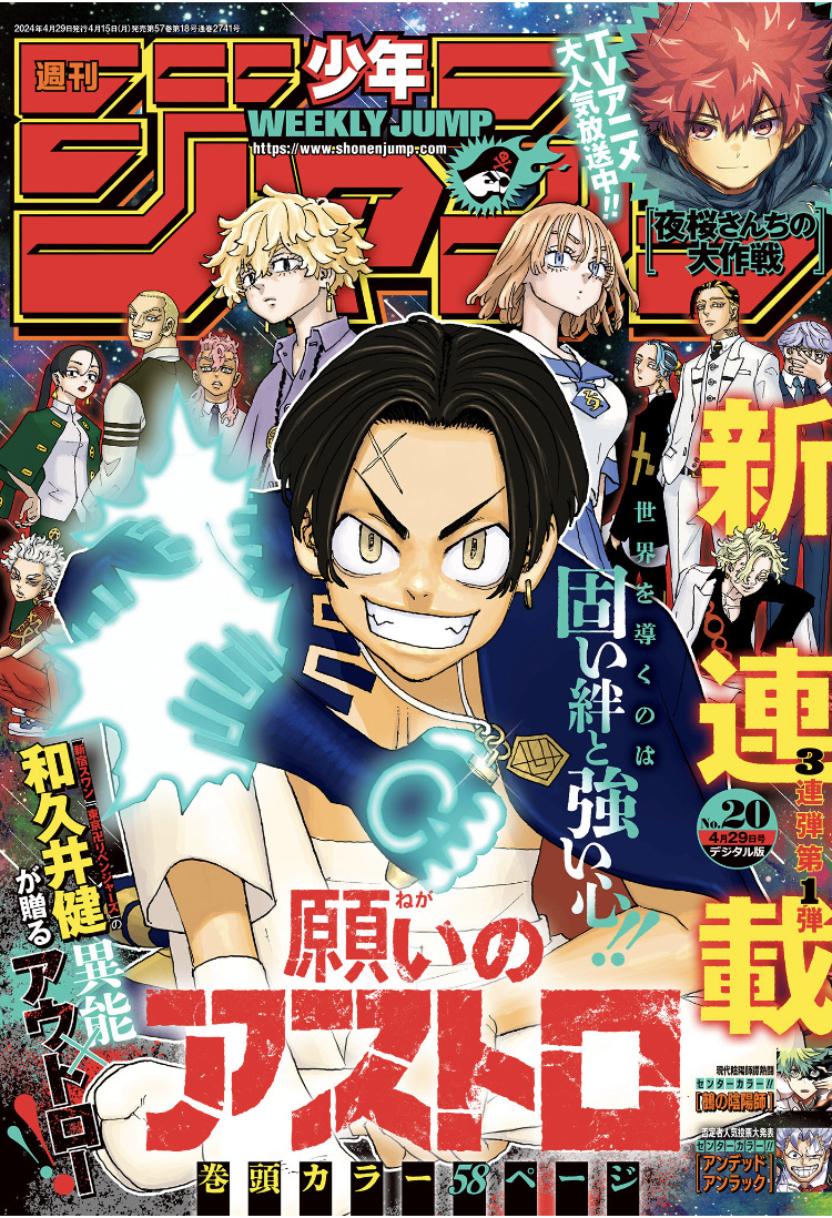 Negai no Astro Yotsurugi Hibaru 第2页
