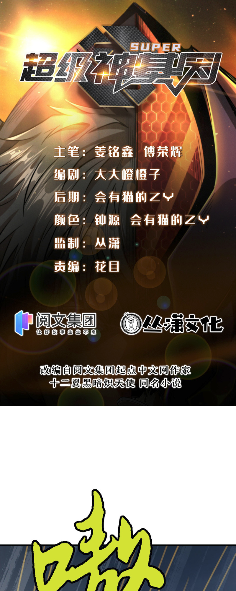 Super Gene Ch. 5 第3页