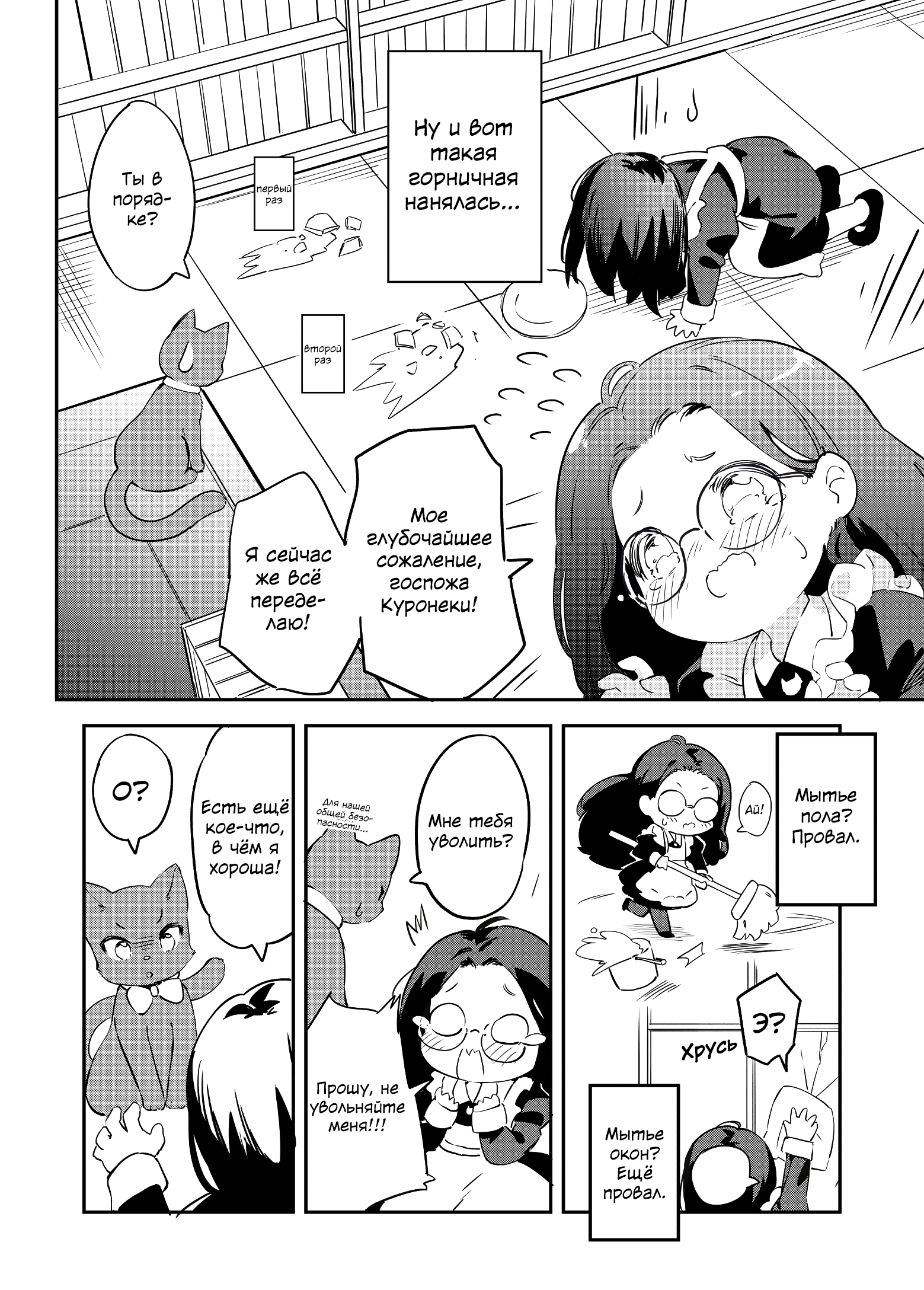 Maid-san and Kuroneko-san 第6页
