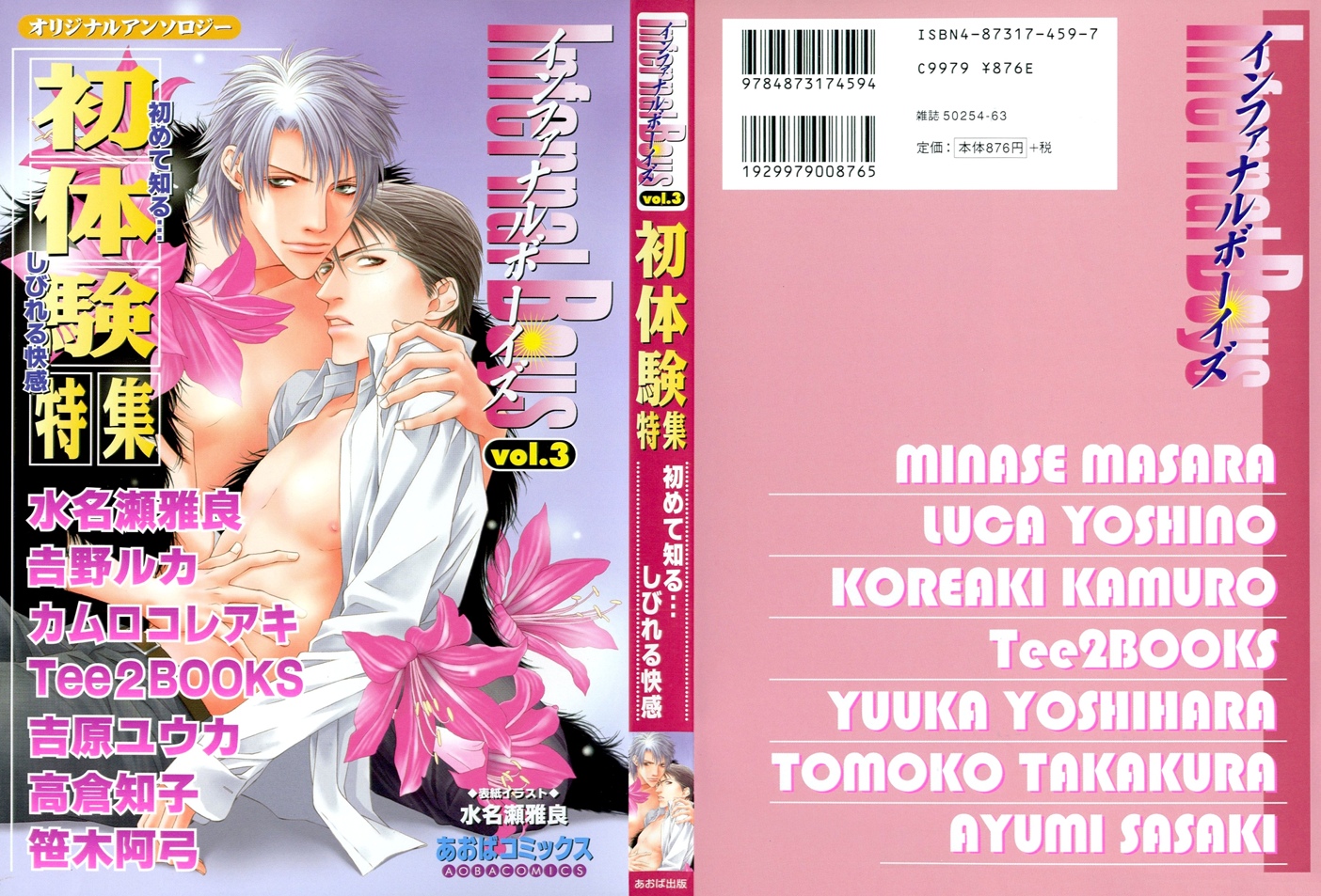 Ijiwaru na Kiss 第1页