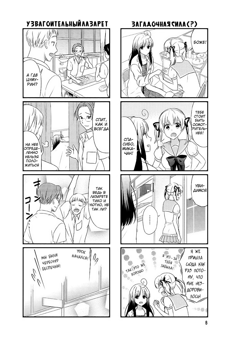 Hokenshitsu no Tsumuri-san Хозяйка лазарета 第11页