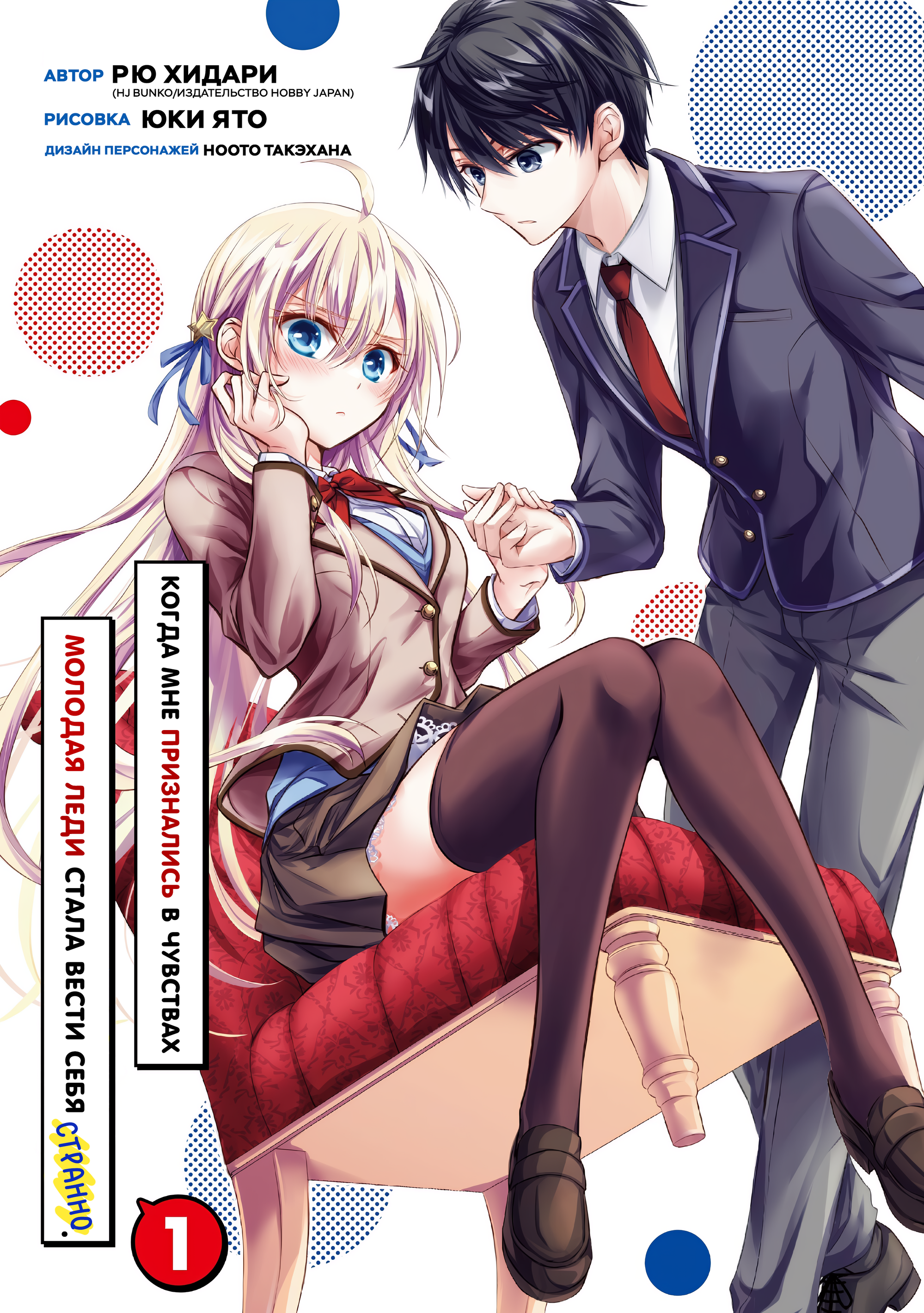 Ore ga Kokuhaku Sarete Kara, Ojou no Yousu ga Okashii Вот такая история (Часть 1) 第2页