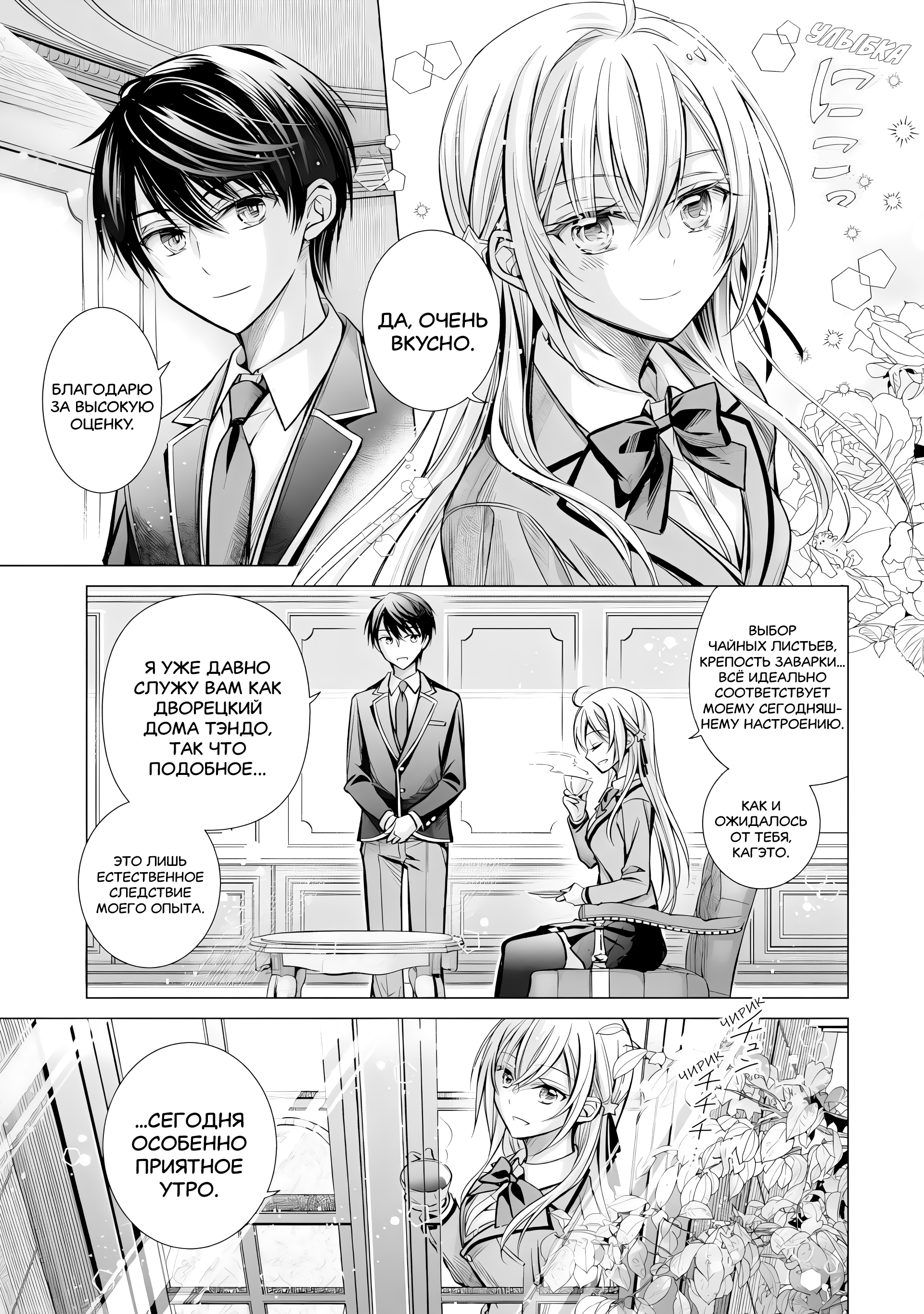 Ore ga Kokuhaku Sarete Kara, Ojou no Yousu ga Okashii Вот такая история (Часть 1) 第11页