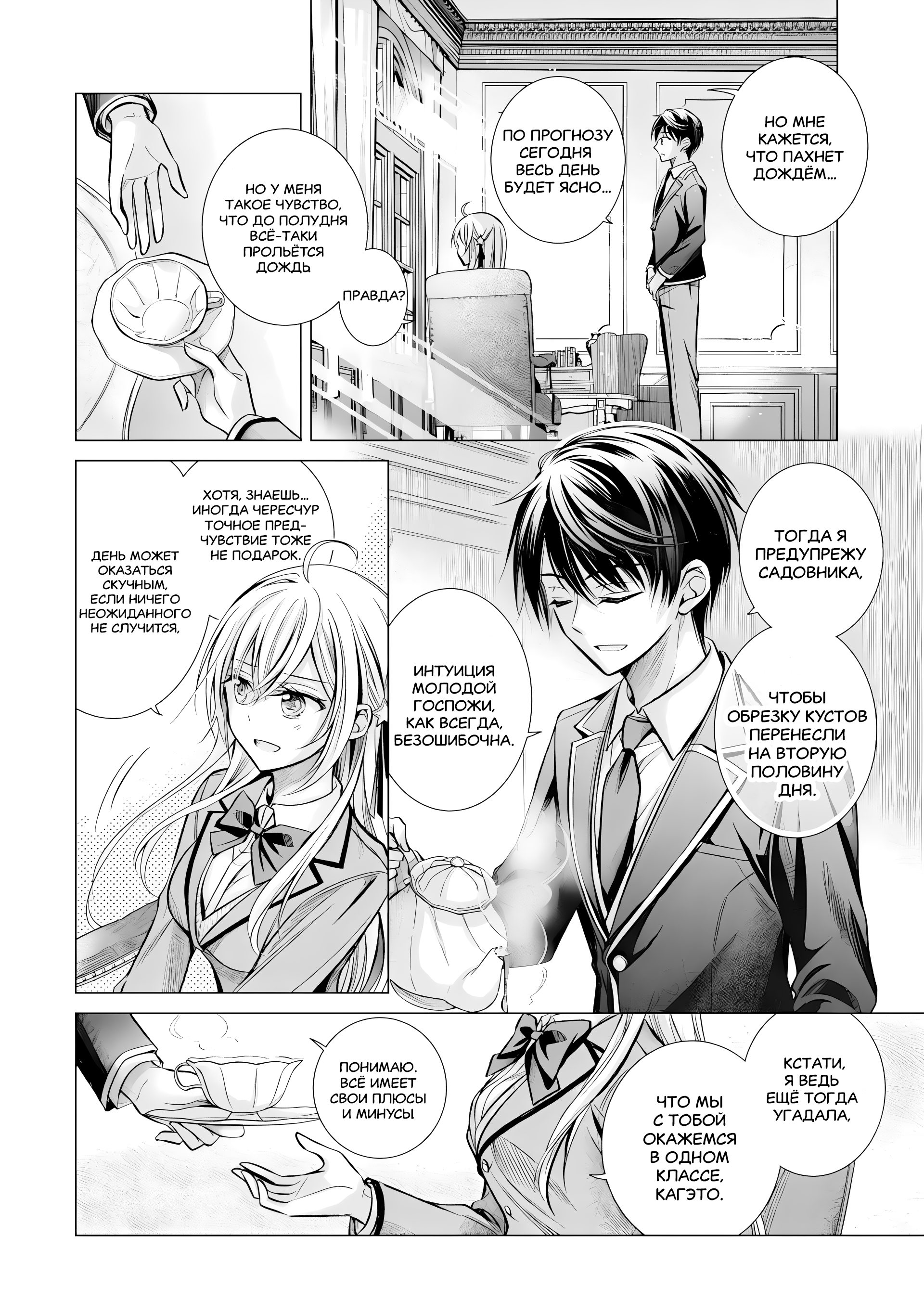 Ore ga Kokuhaku Sarete Kara, Ojou no Yousu ga Okashii Вот такая история (Часть 1) 第12页