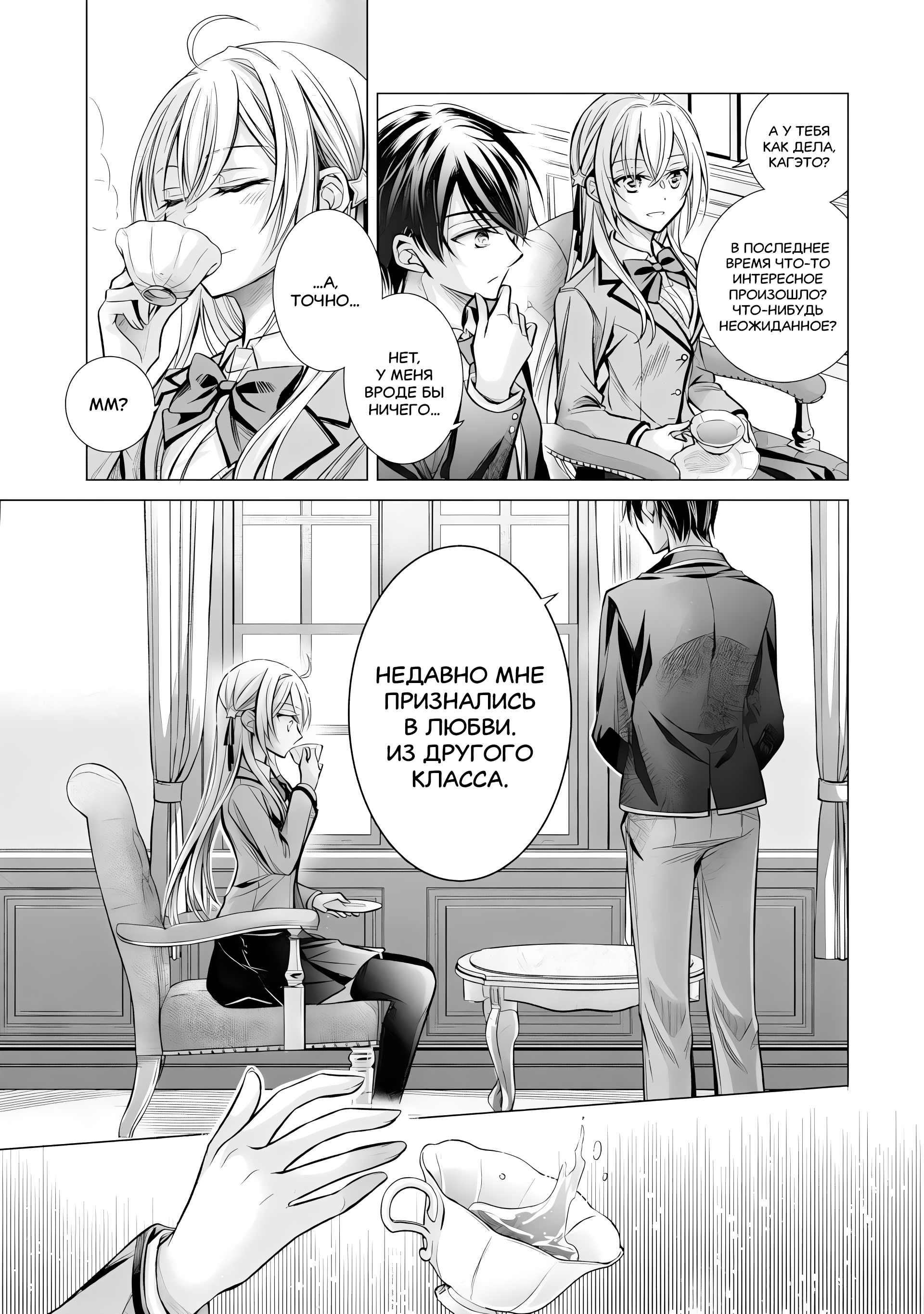 Ore ga Kokuhaku Sarete Kara, Ojou no Yousu ga Okashii Вот такая история (Часть 1) 第13页