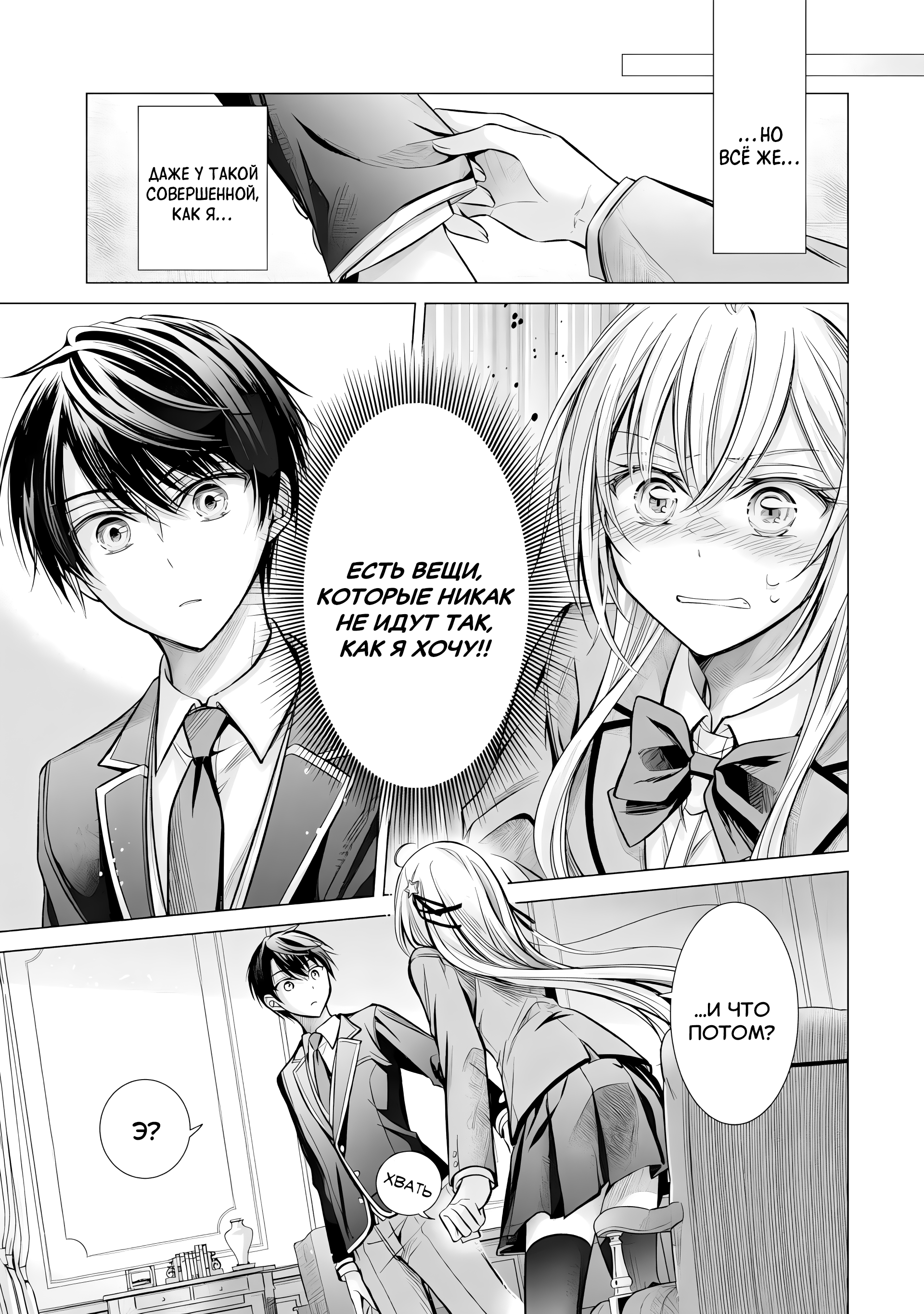 Ore ga Kokuhaku Sarete Kara, Ojou no Yousu ga Okashii Вот такая история (Часть 1) 第15页