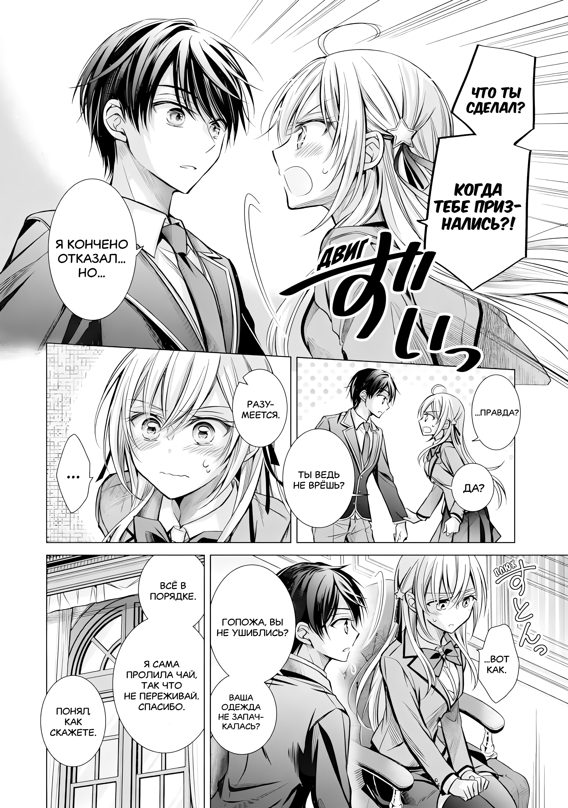 Ore ga Kokuhaku Sarete Kara, Ojou no Yousu ga Okashii Вот такая история (Часть 1) 第16页